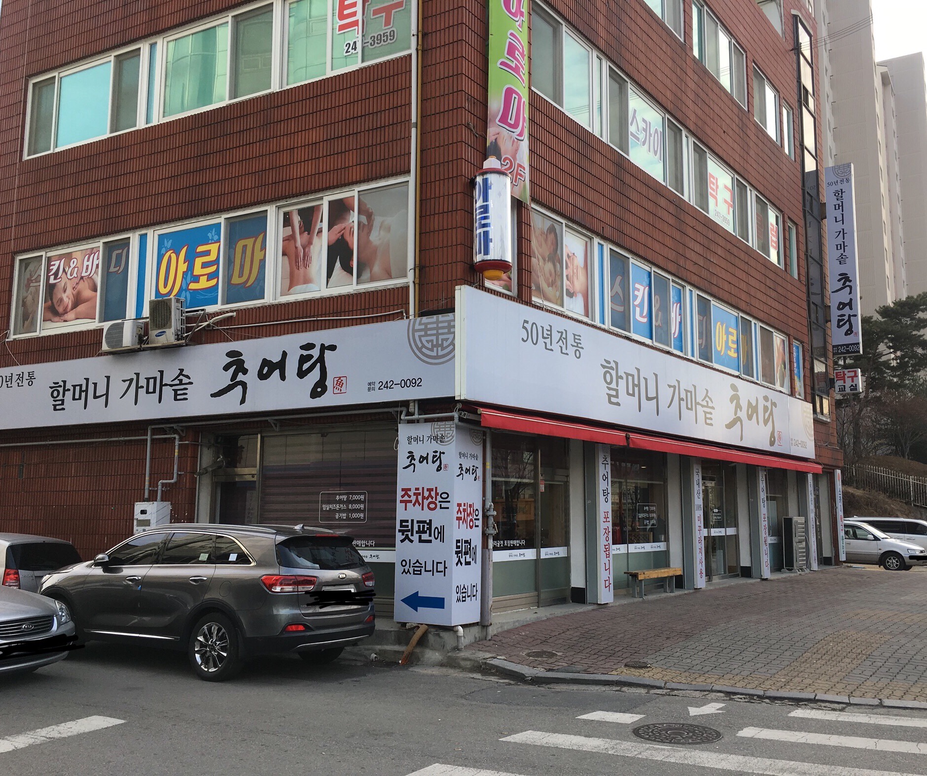 할머니가마솥추어탕