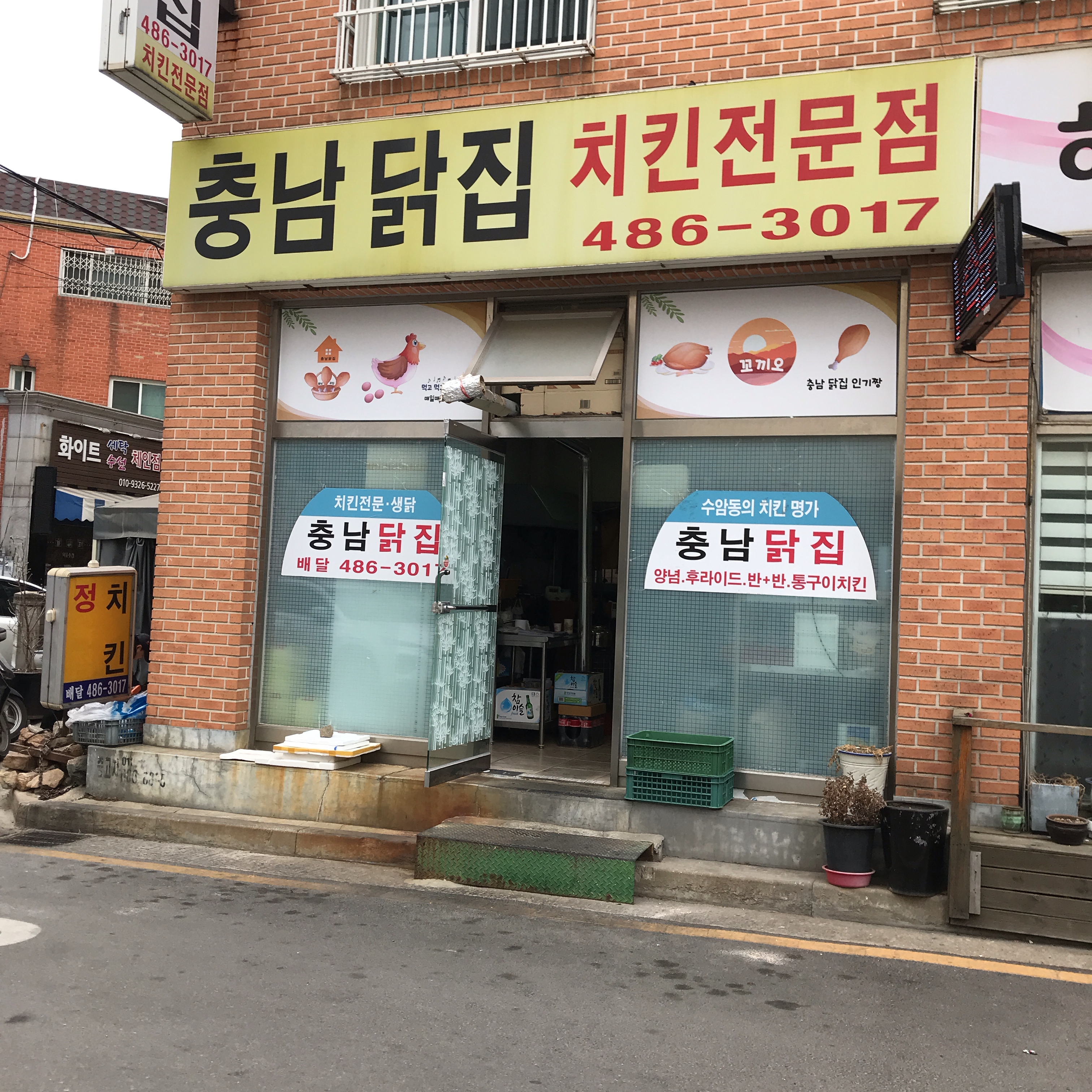 충남닭집