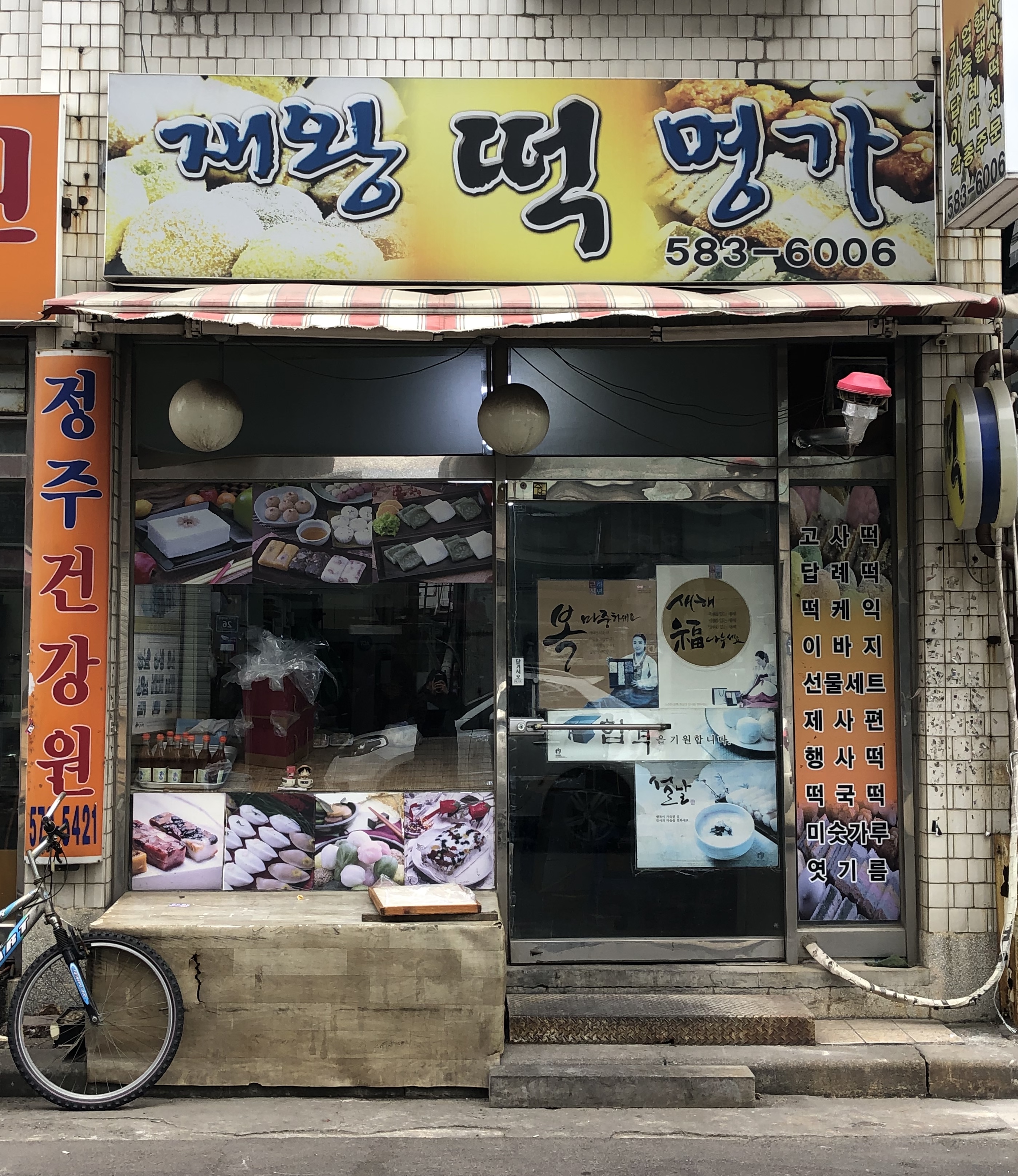 재왕떡명가