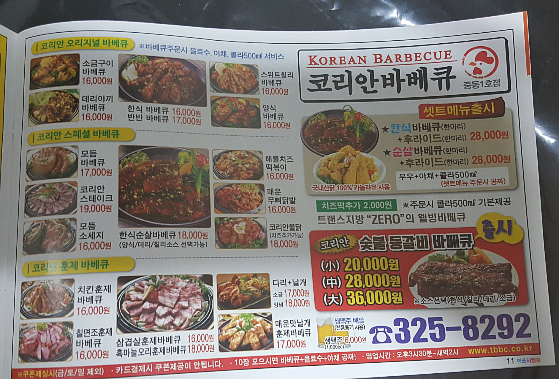 코리안바베큐 중동1호점