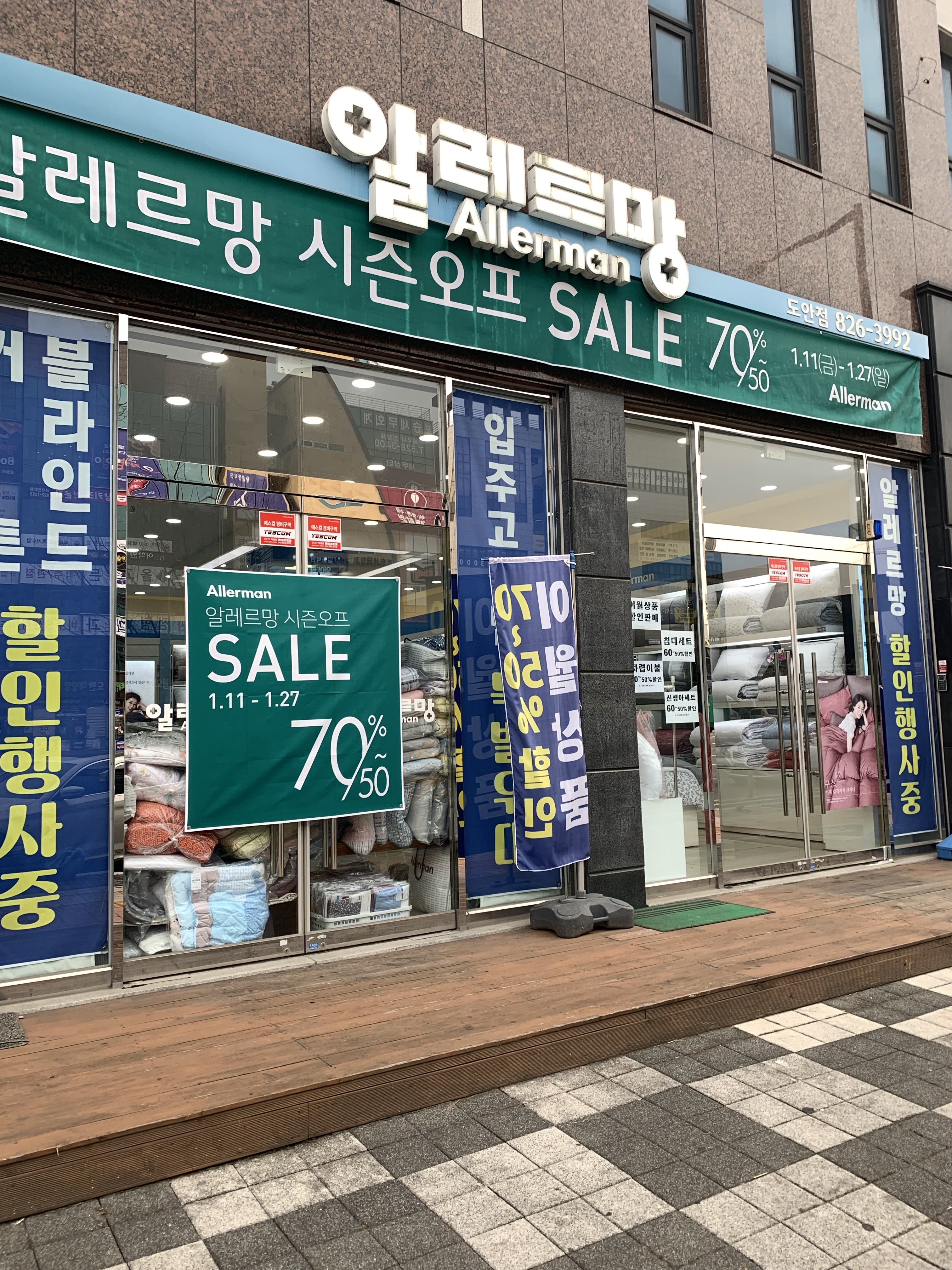 알레르망 대전도안점 대표 이미지