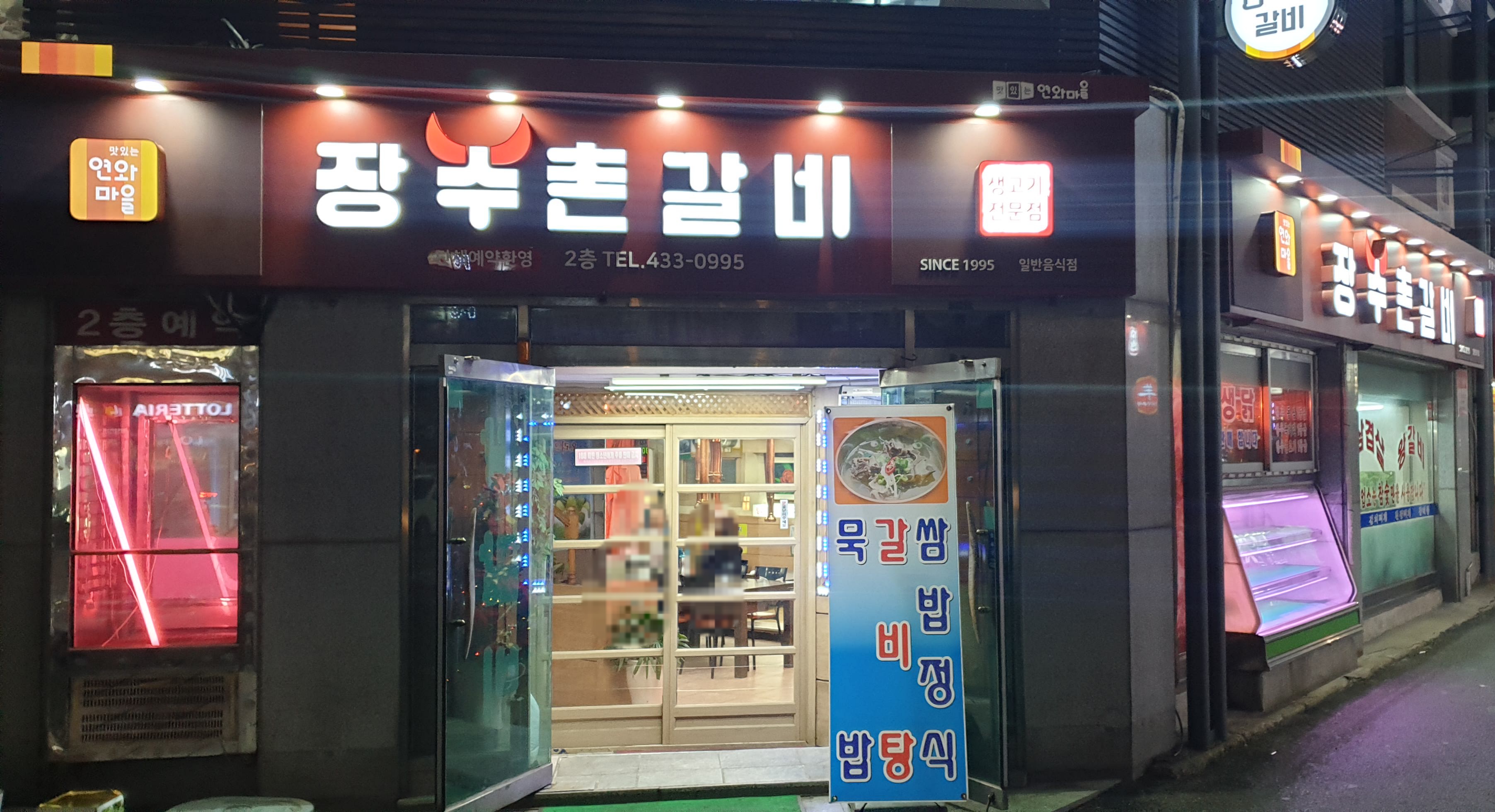 장수촌갈비