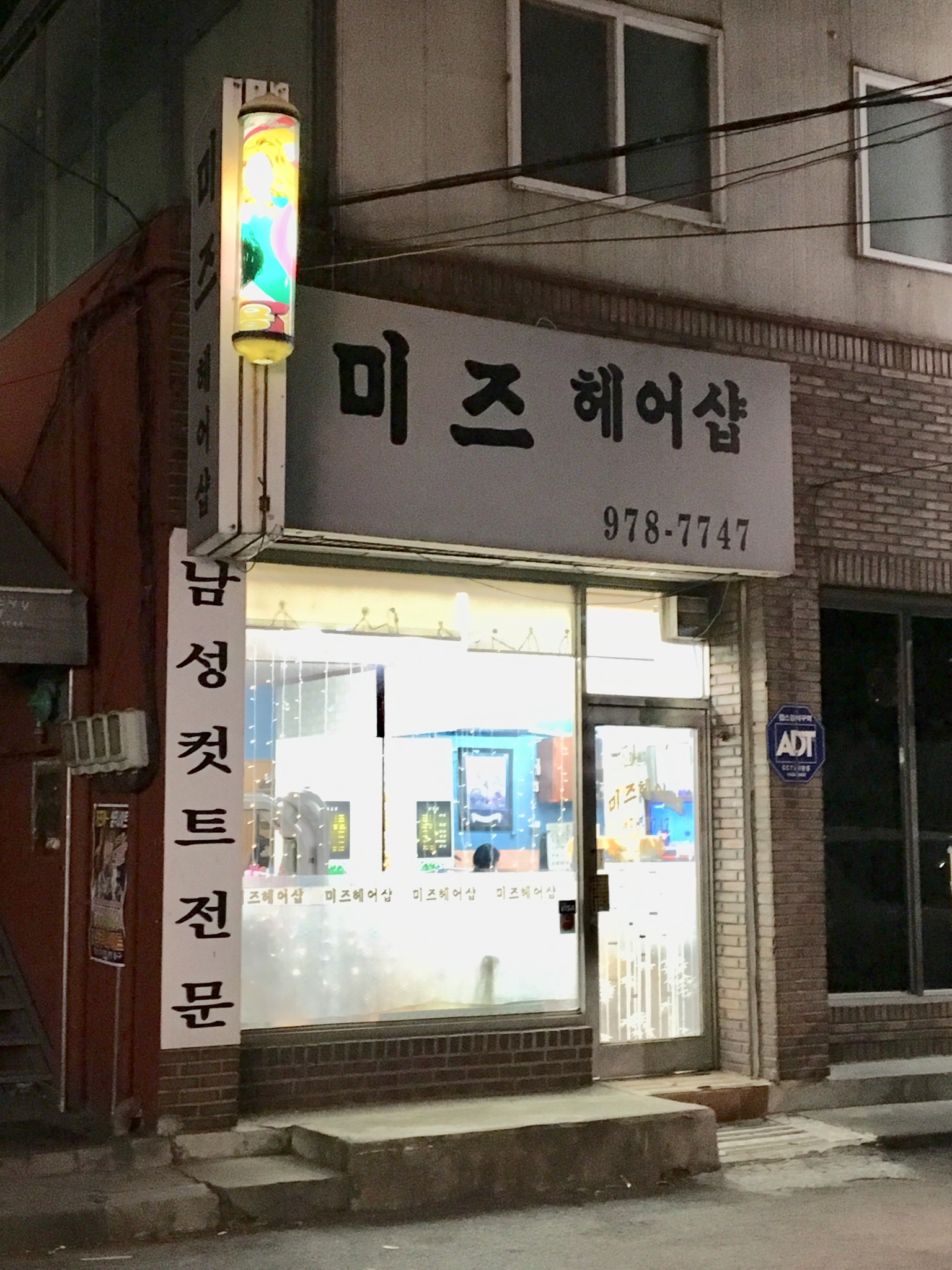 미즈헤어샵
