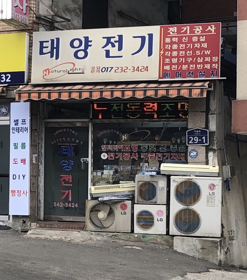 태양전기공사