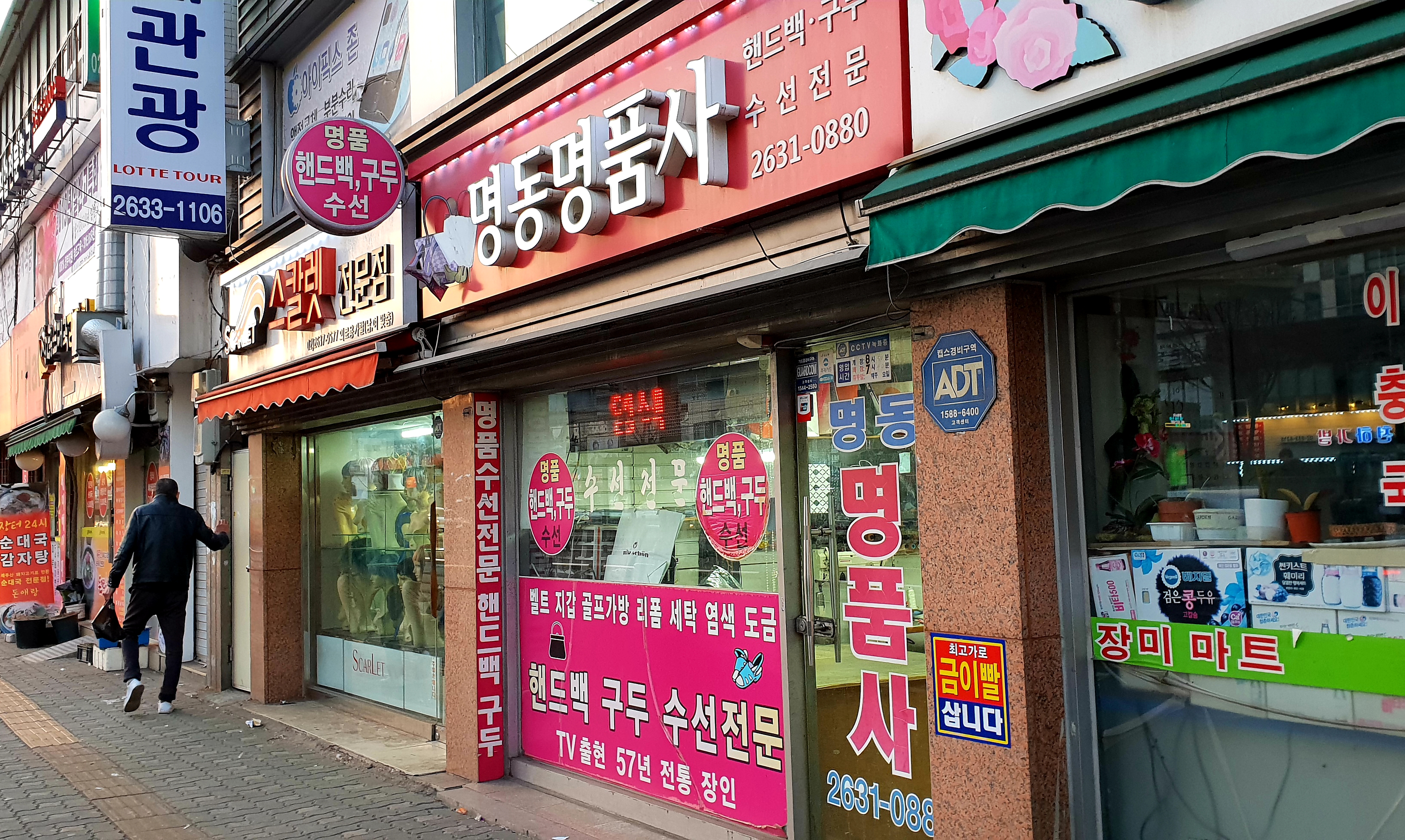 명동명품사