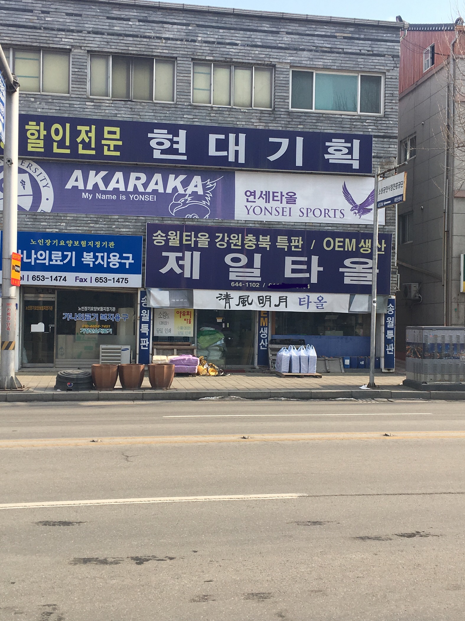 제일자수타올공업