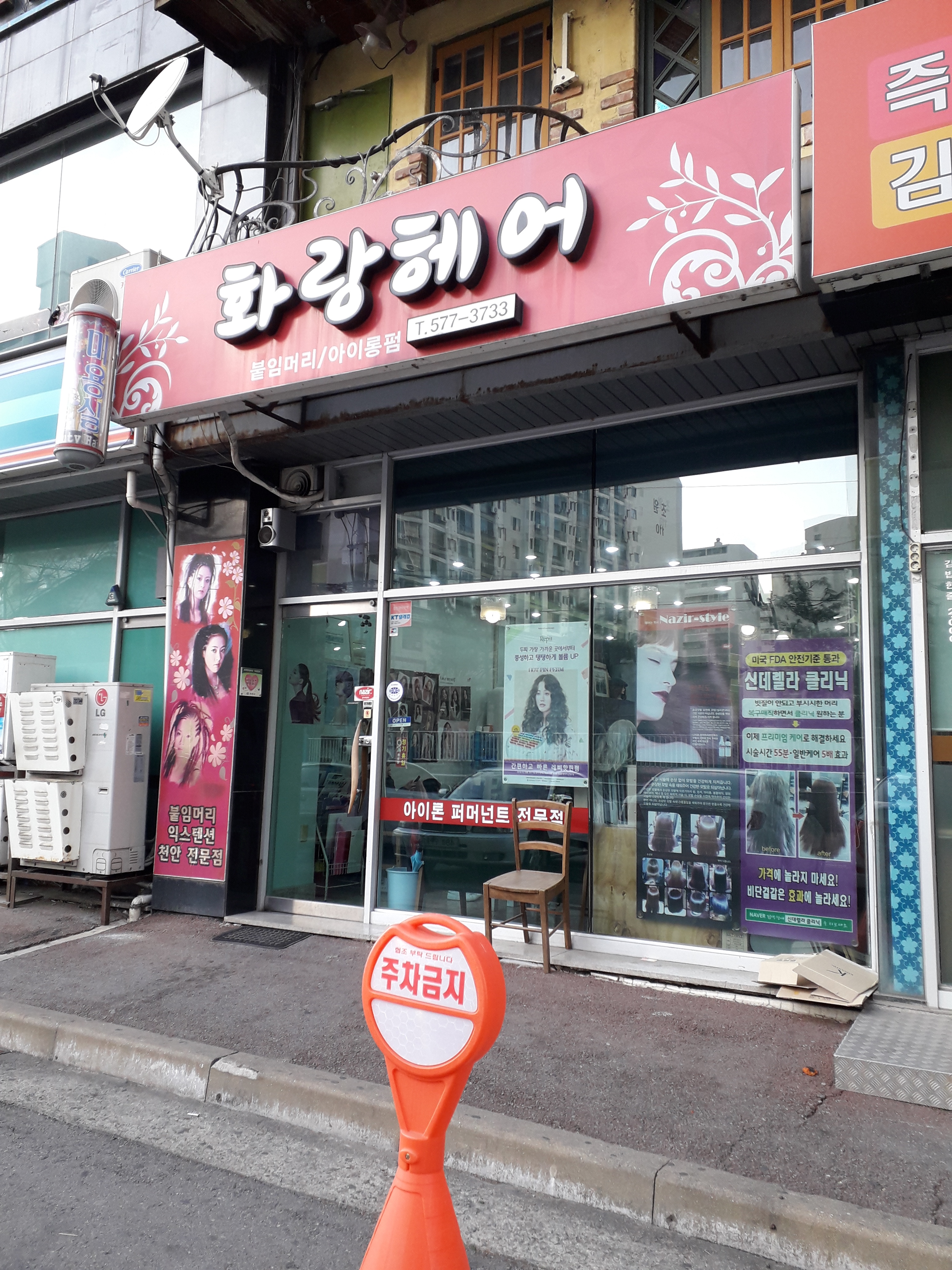 화랑헤어