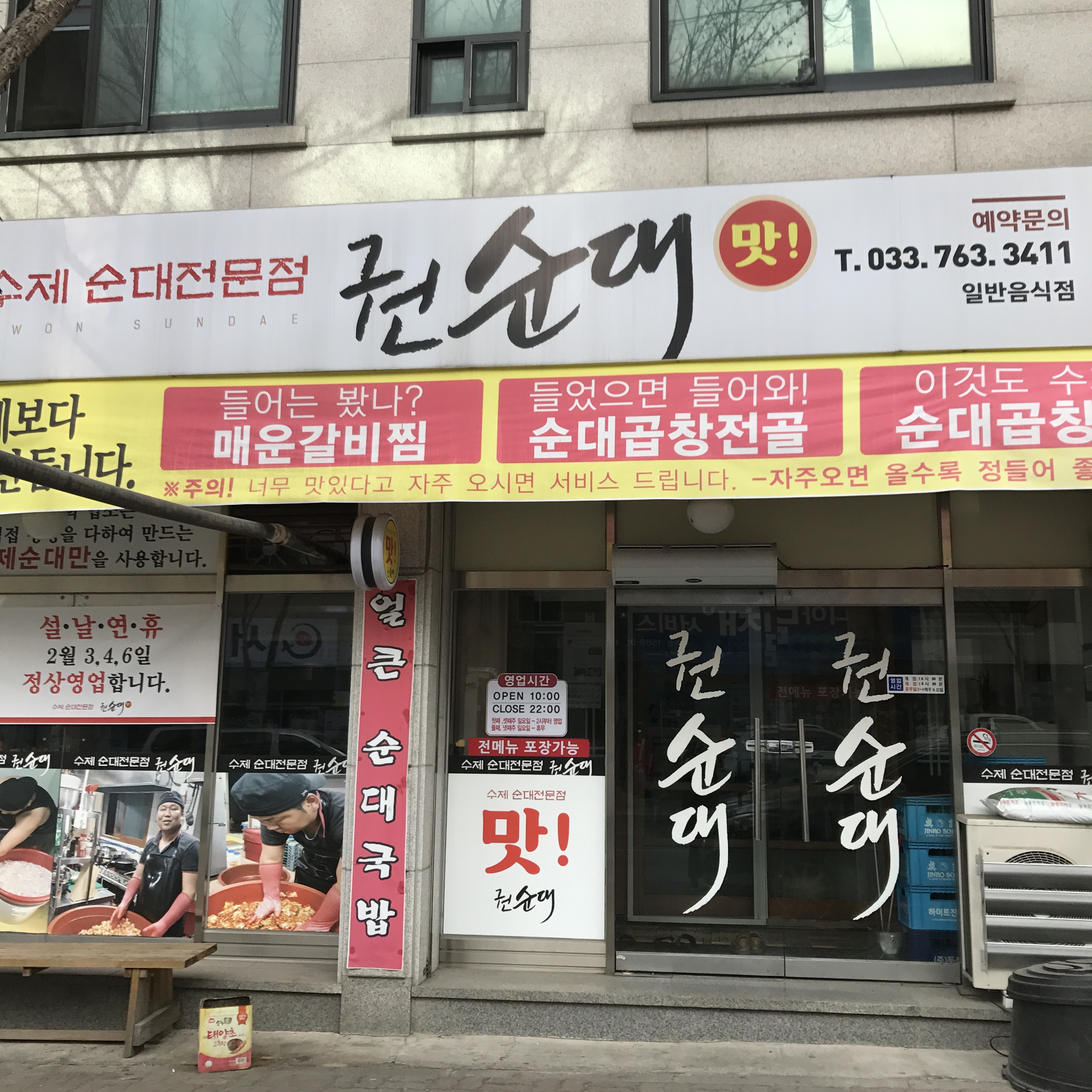 수제순대전문점권순대 관설점