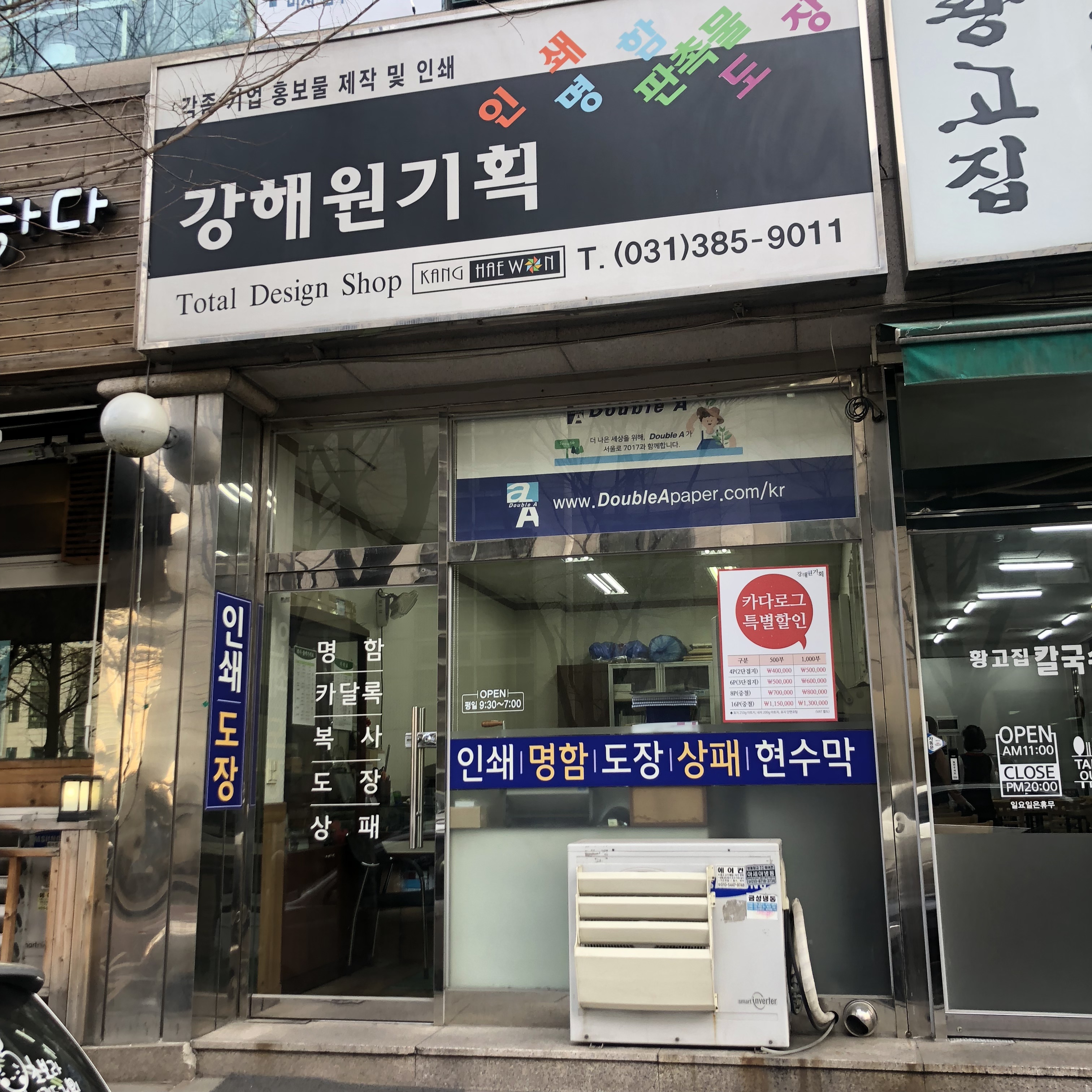 강해원기획