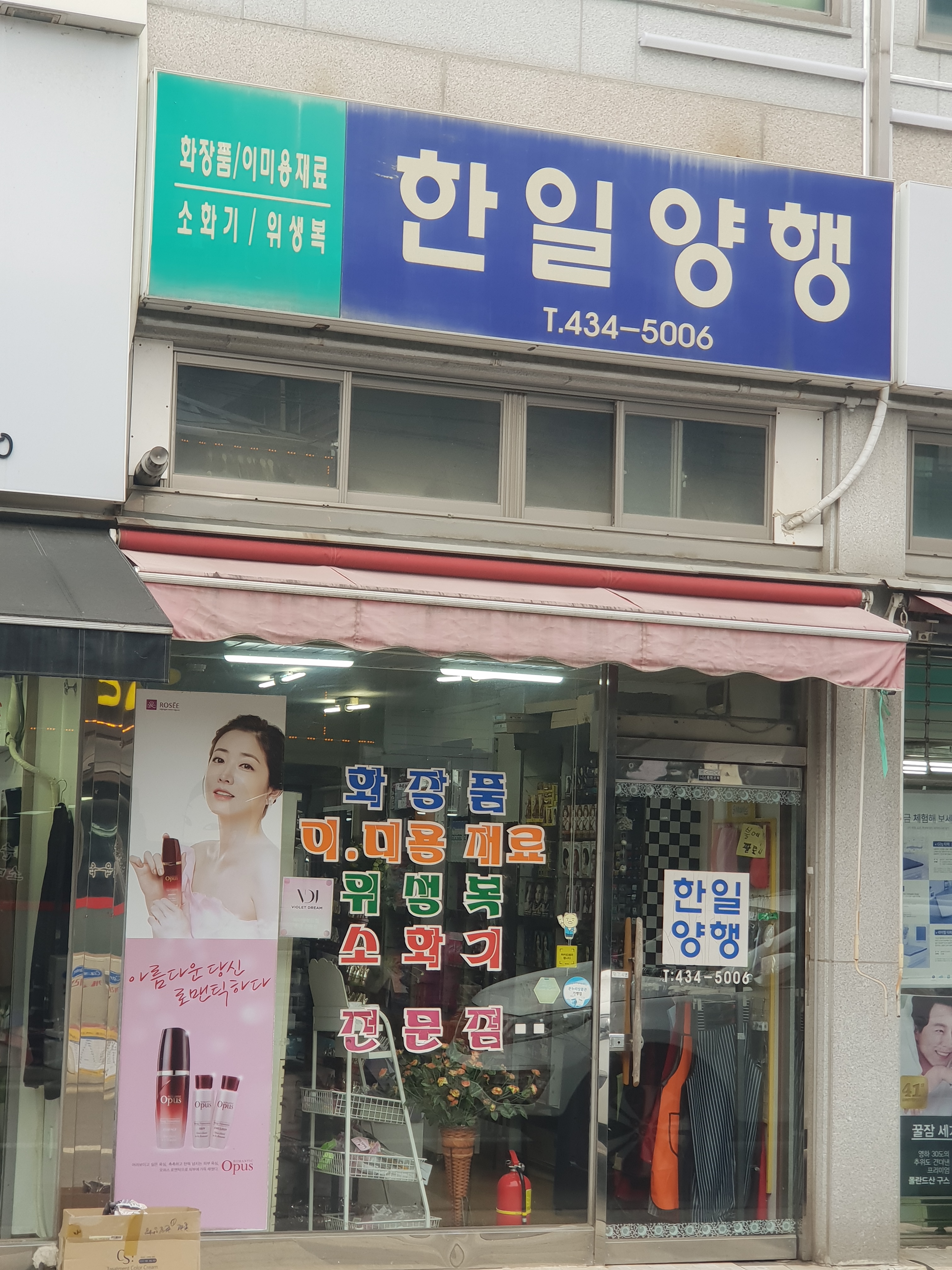 한일양행 대표 이미지