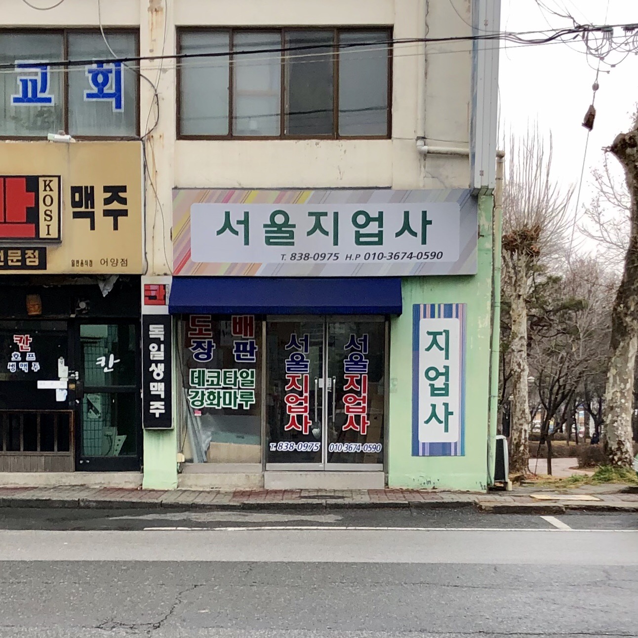 서울지업사