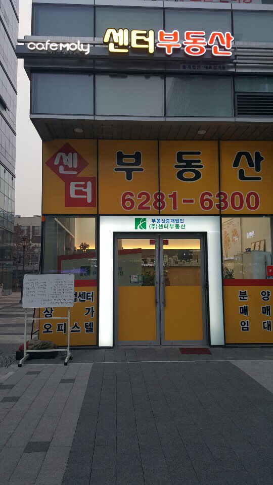 센터부동산중개