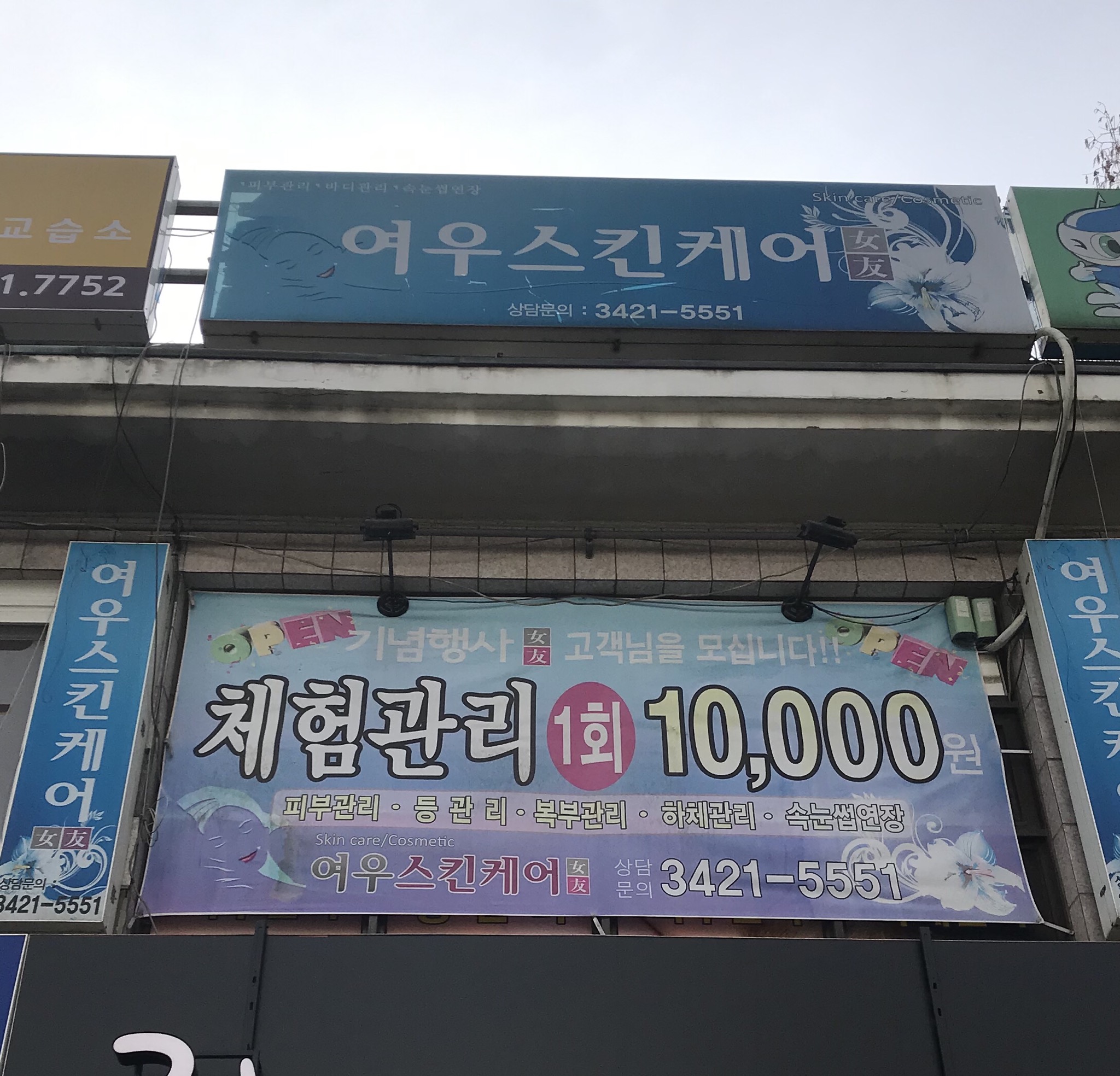 여우스킨케어