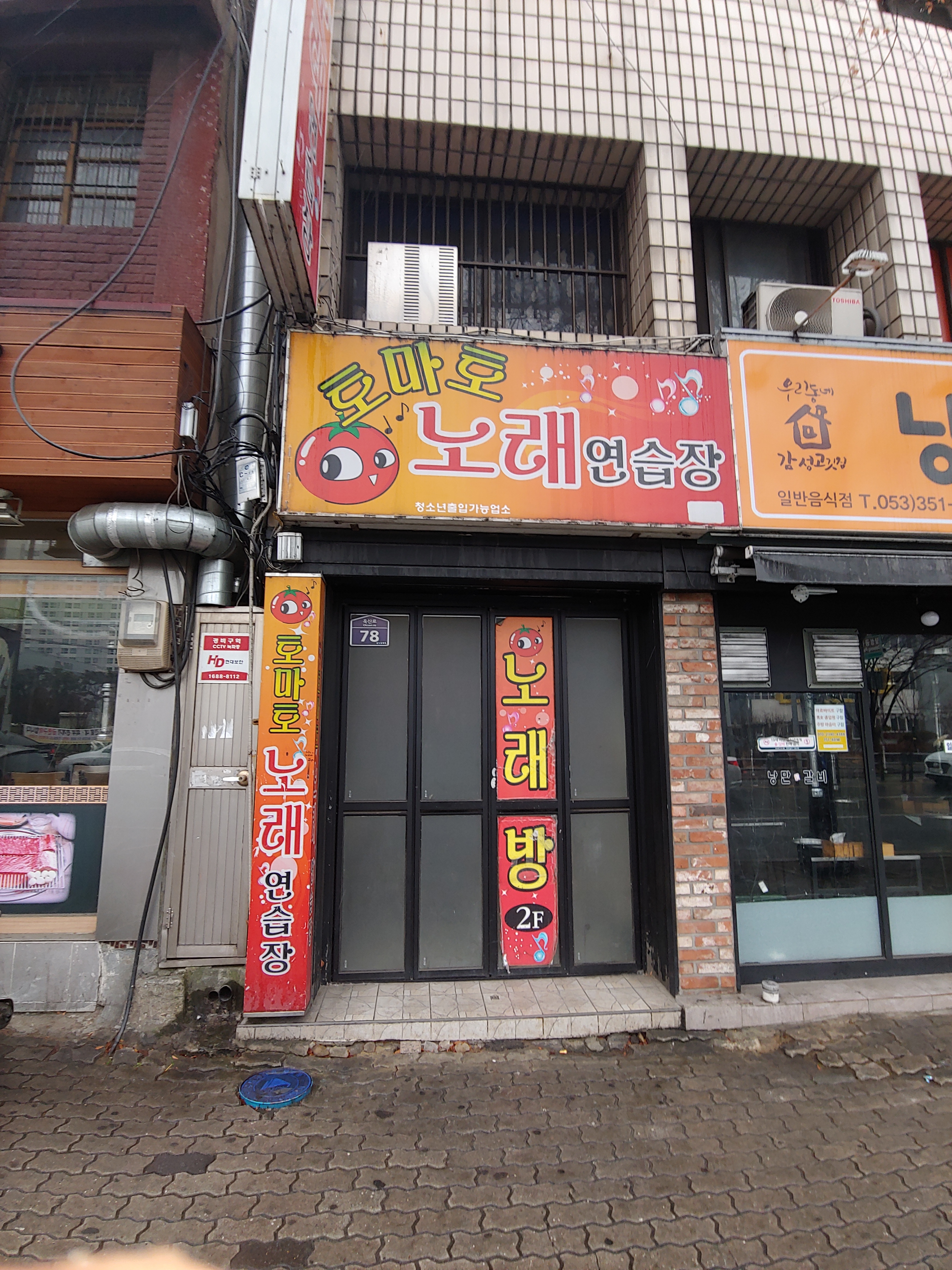 토마토노래연습장