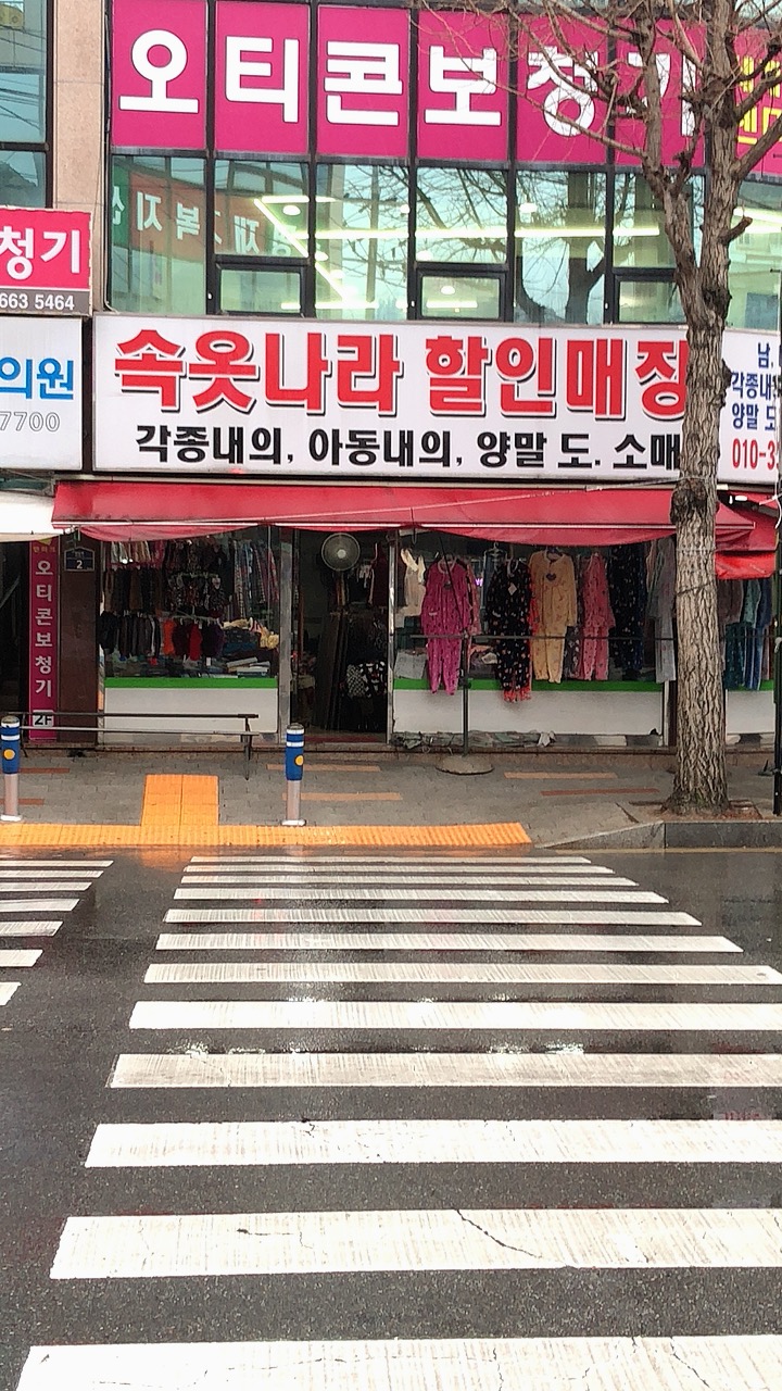 속옷나라할인매장
