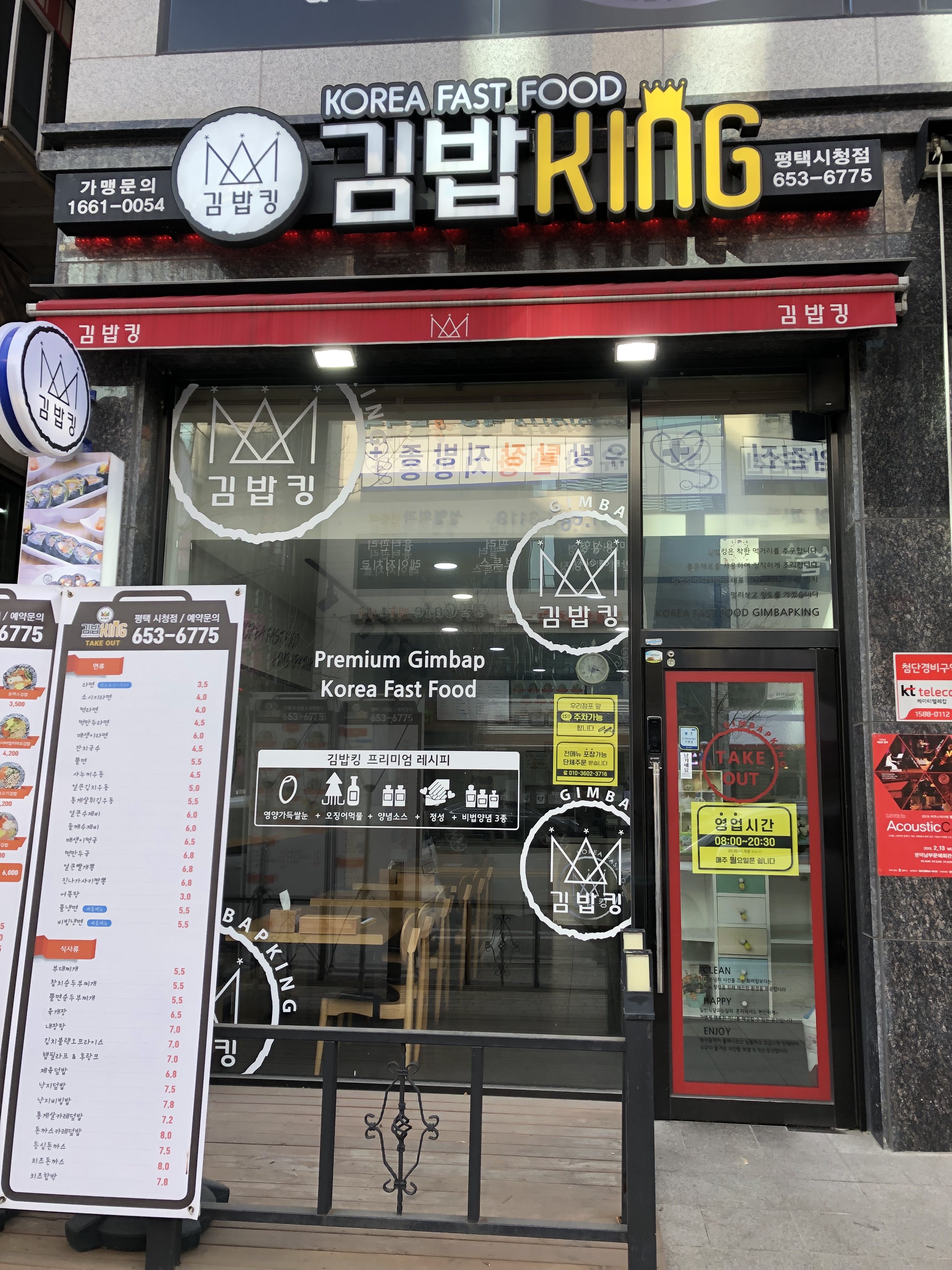 김밥킹 평택시청점