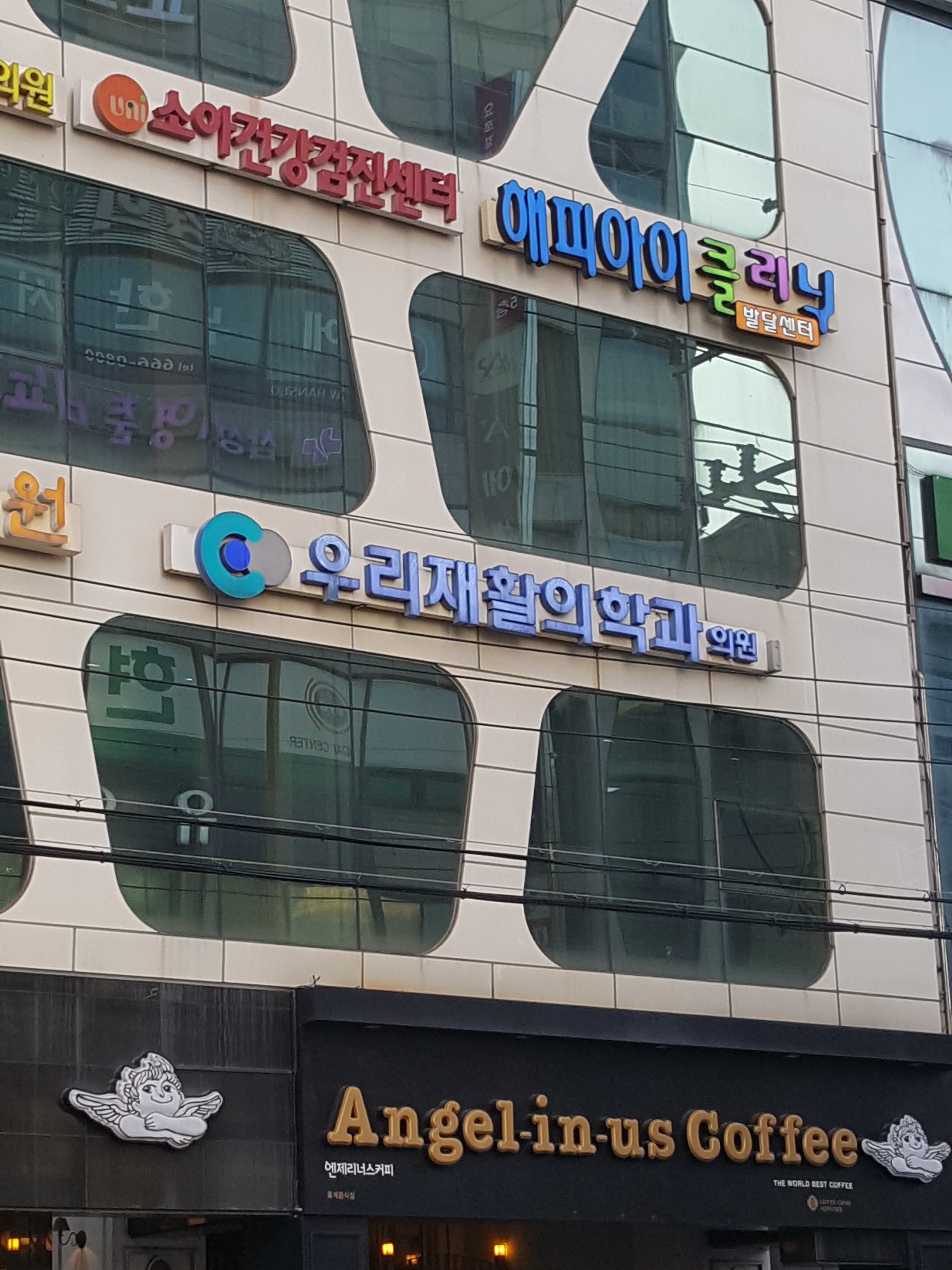 우리재활의학과의원