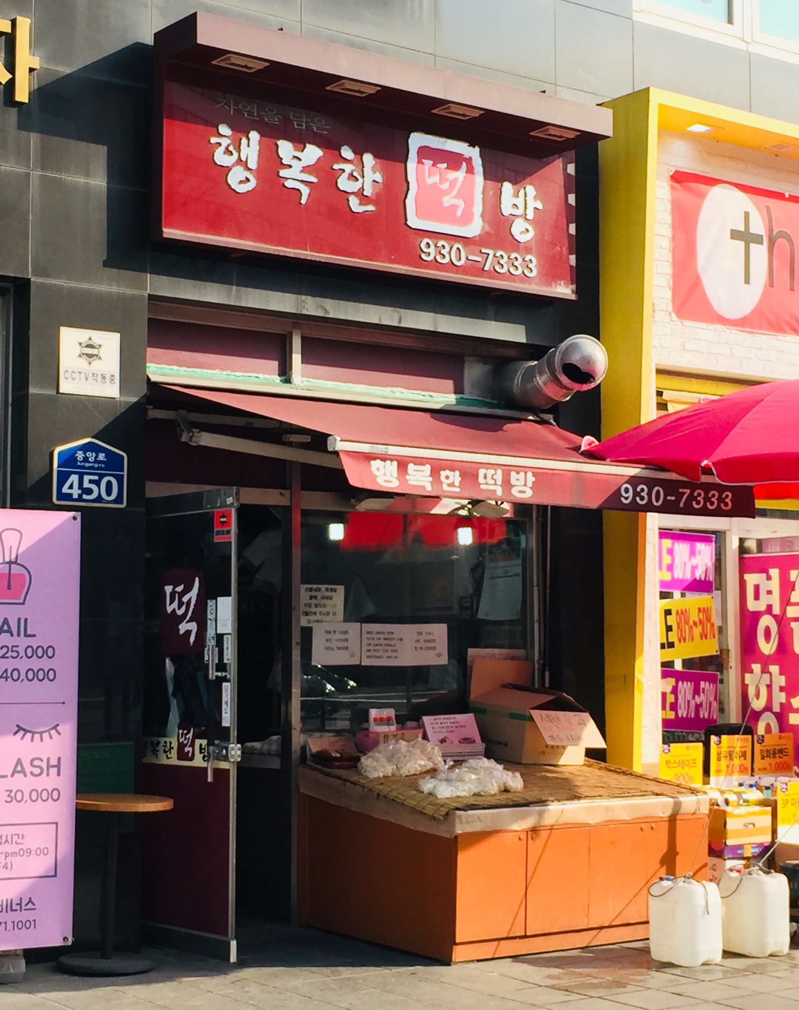 행복한떡방