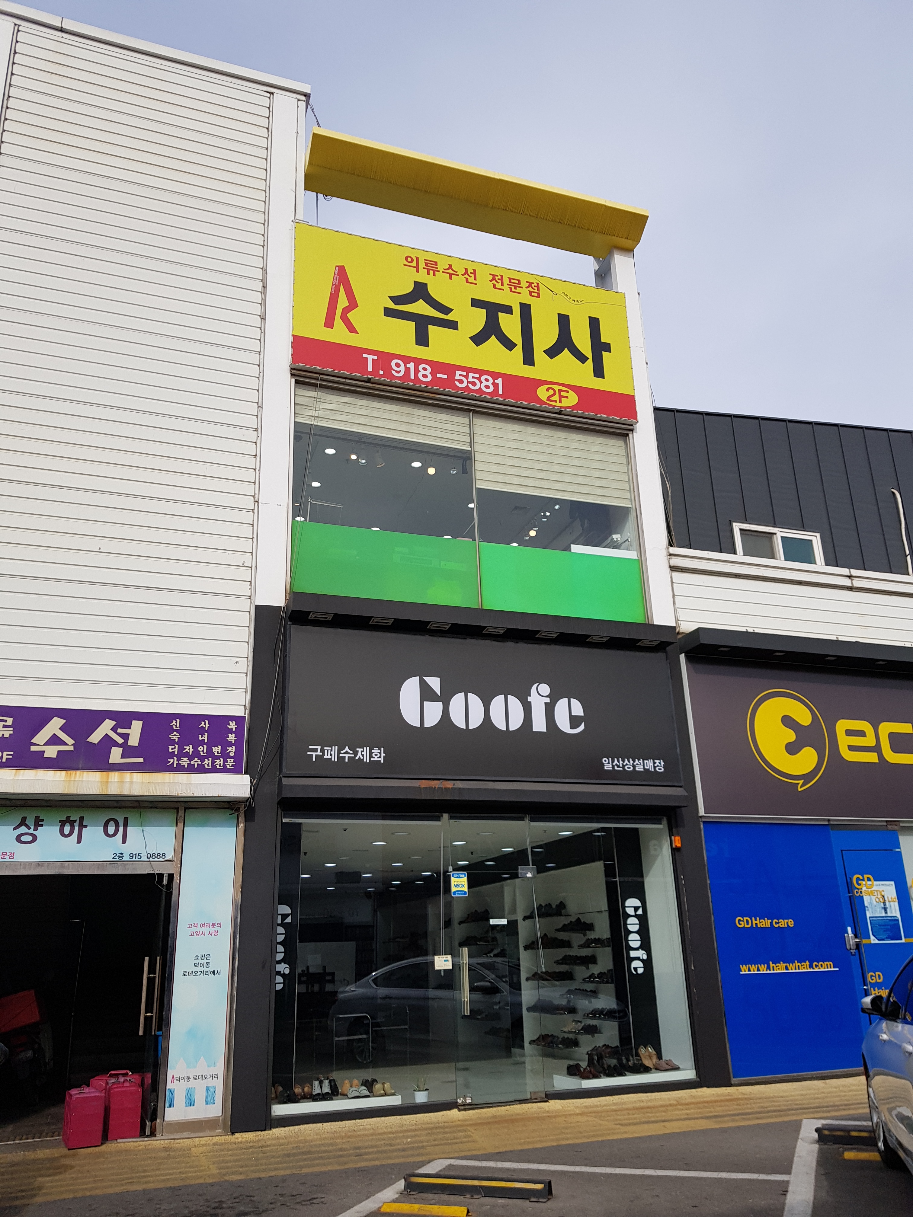 수지사