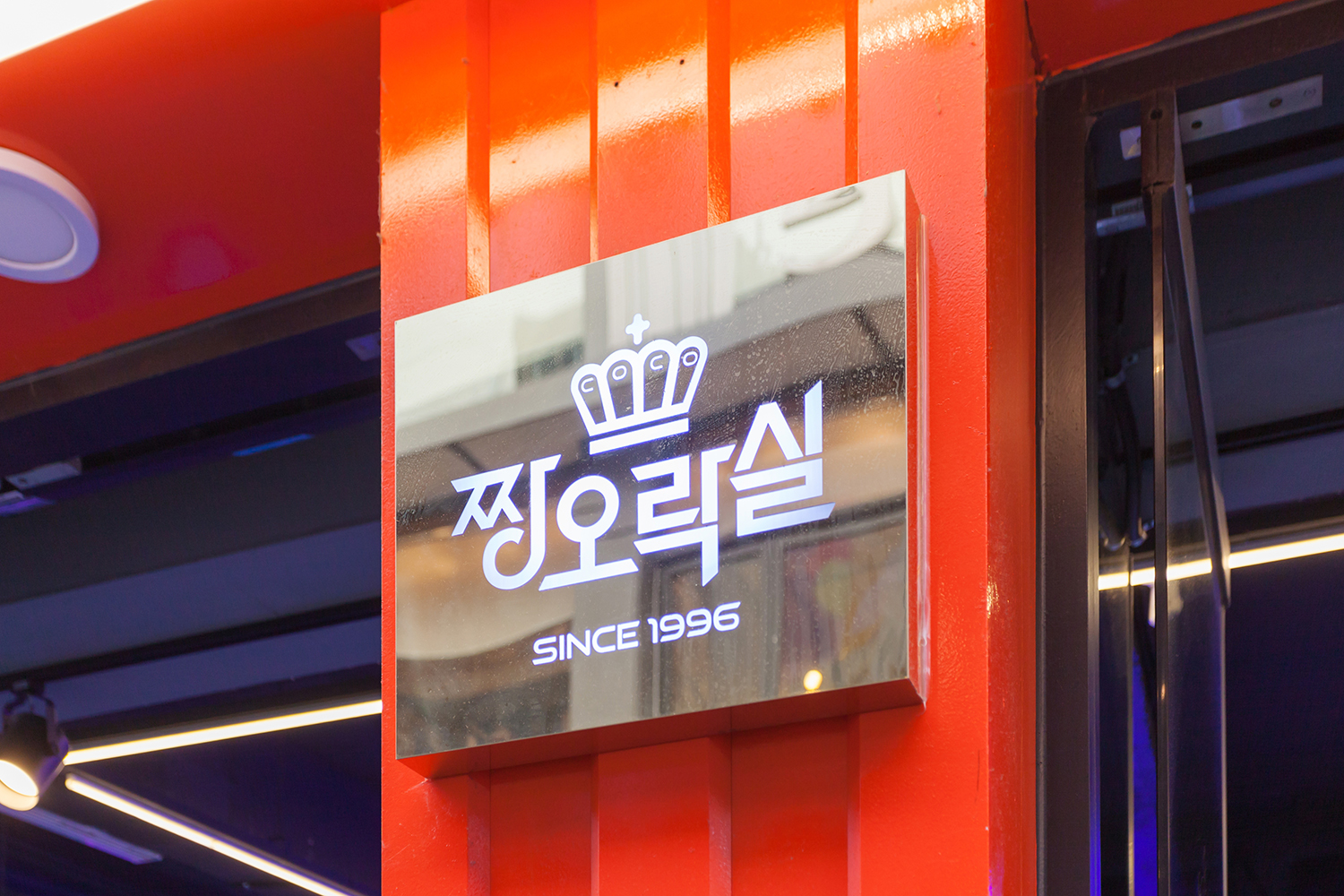 짱오락실 대전점