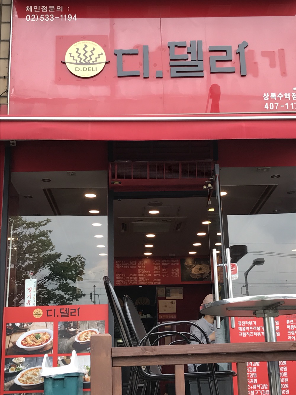 디델리상록수역점