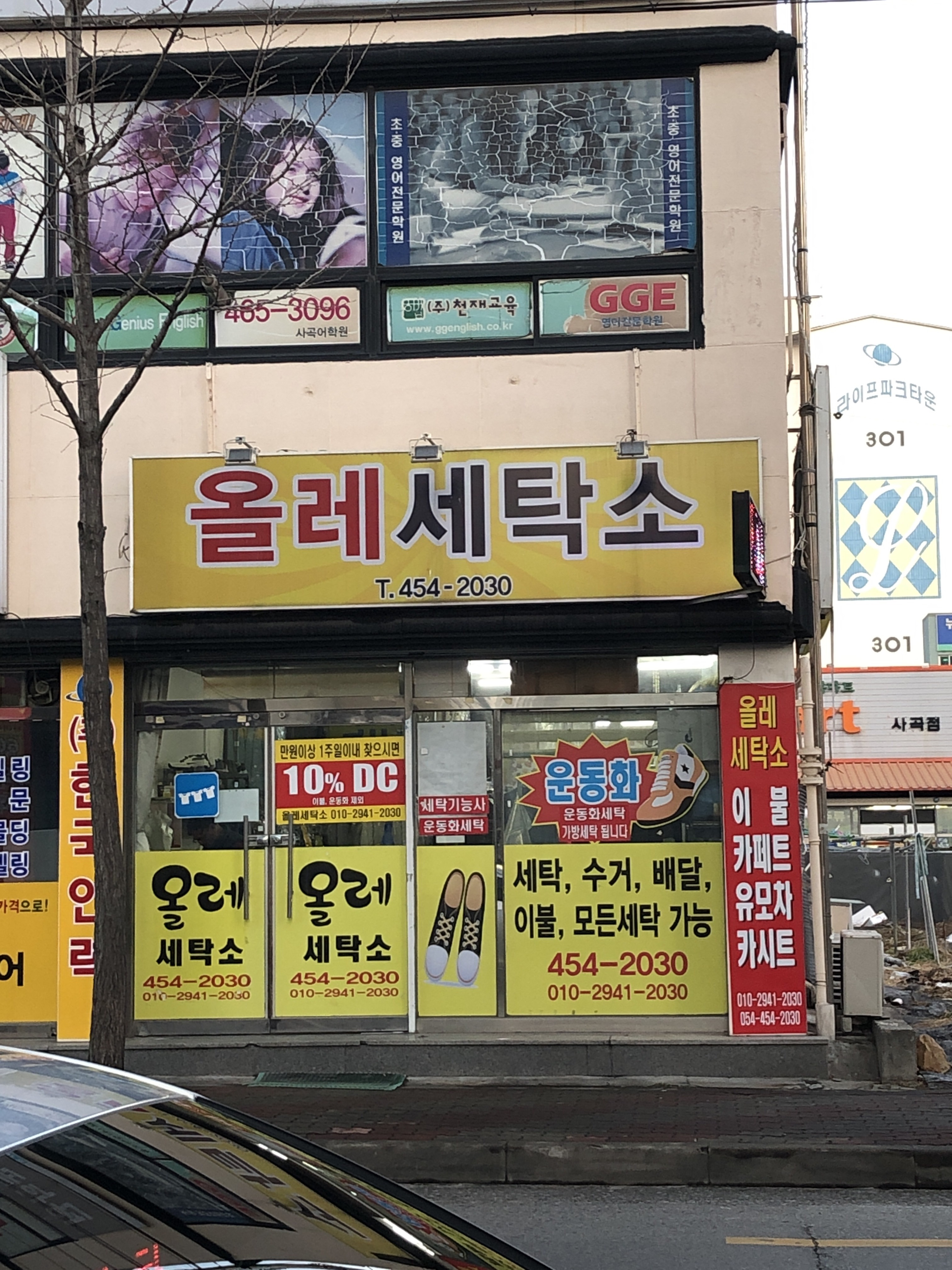 올레세탁소