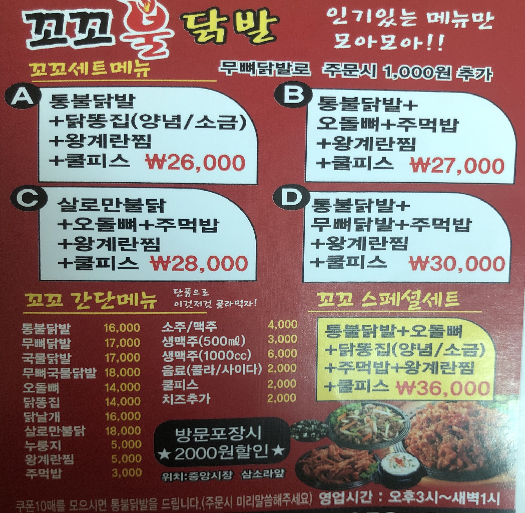 꼬꼬불닭발