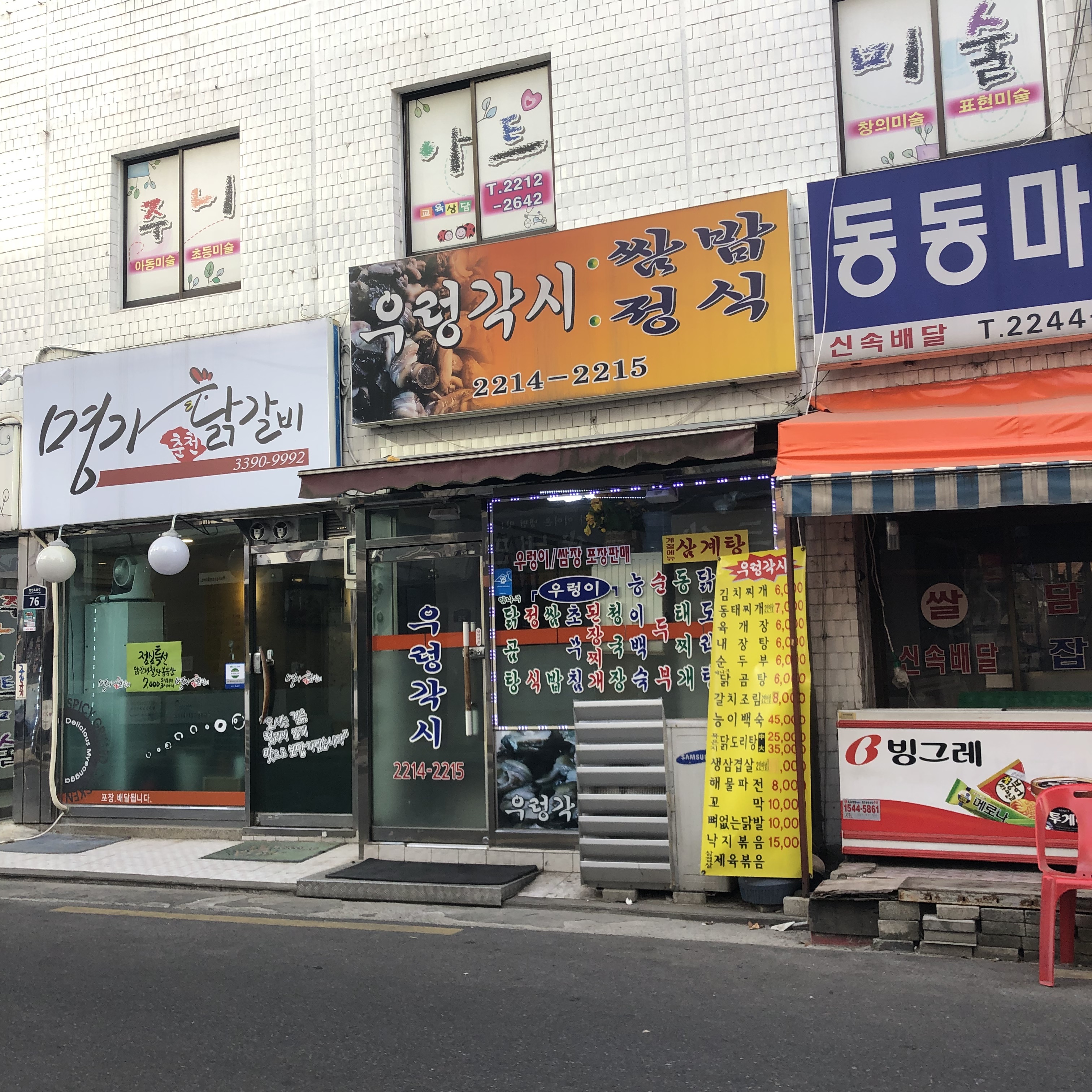 우렁쌈밥