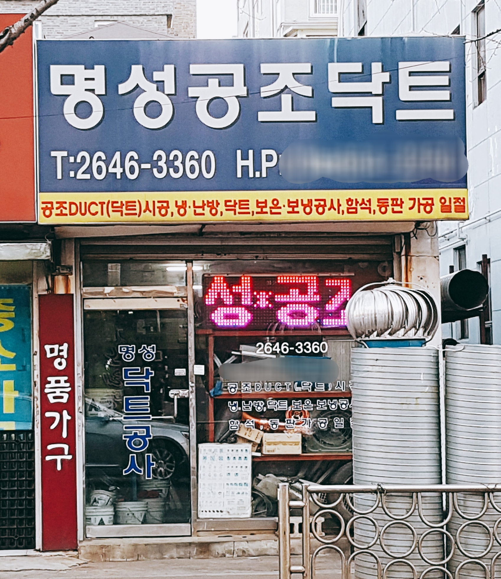 명성철거