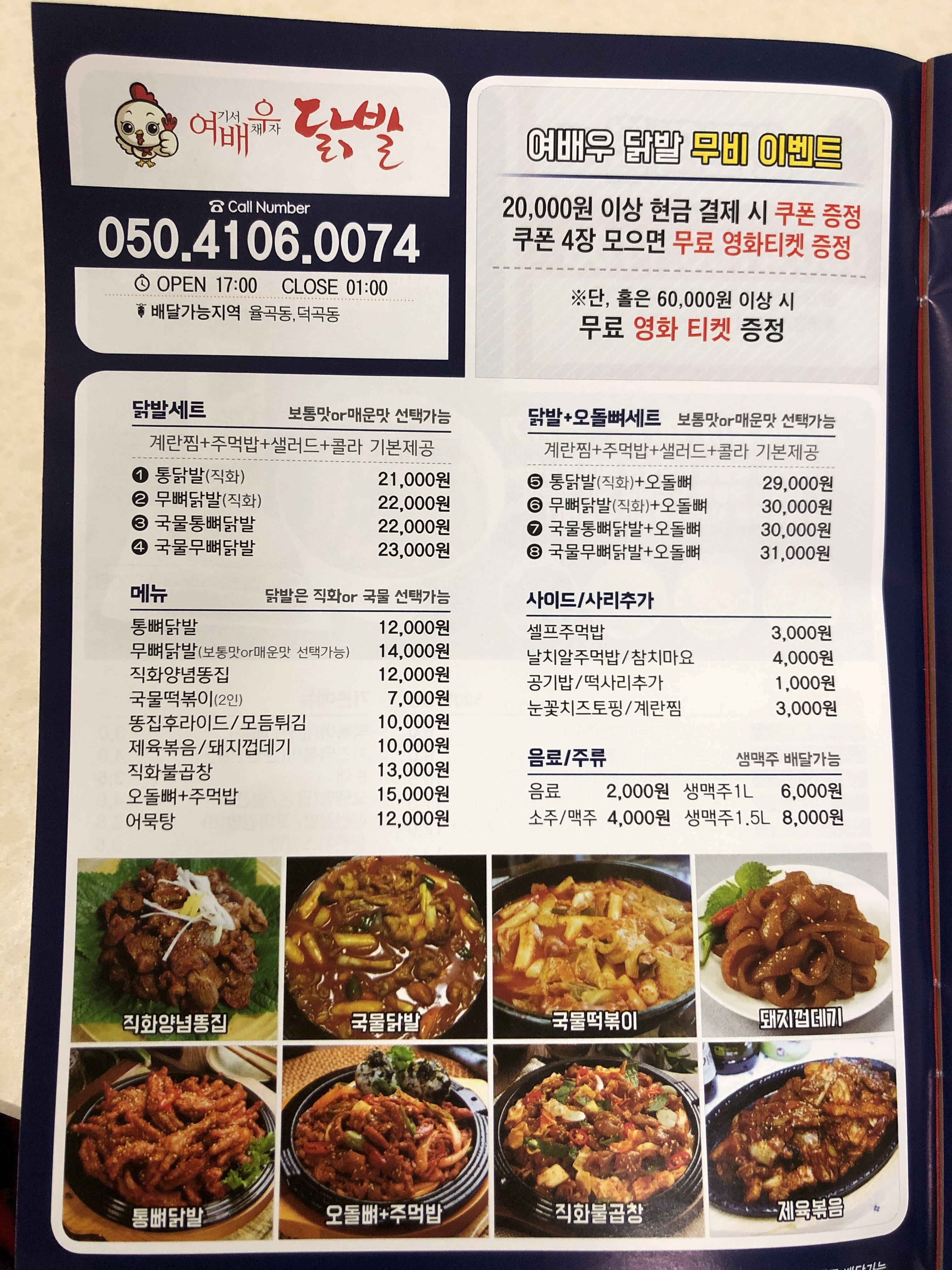 여배우닭발
