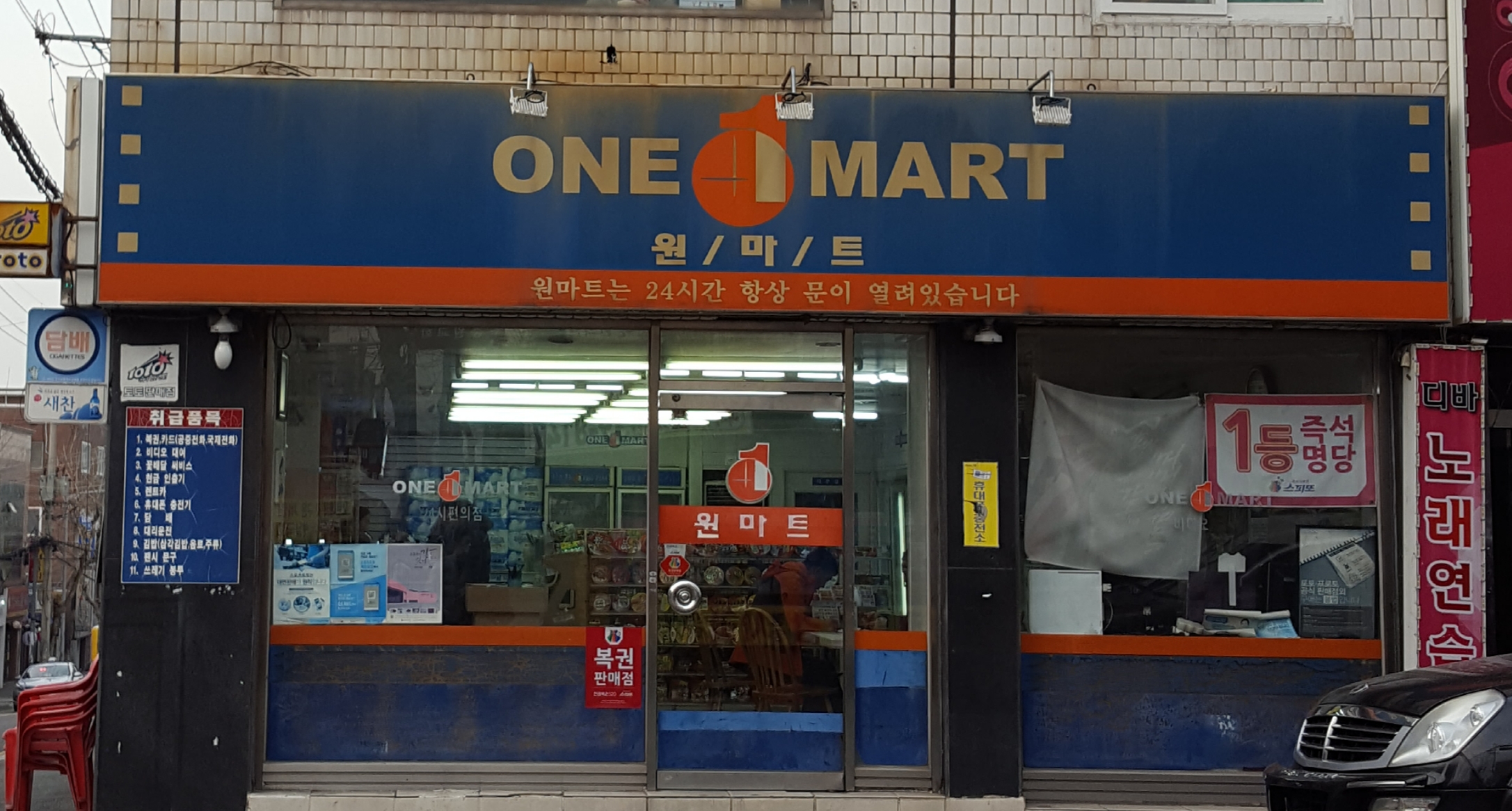 원마트