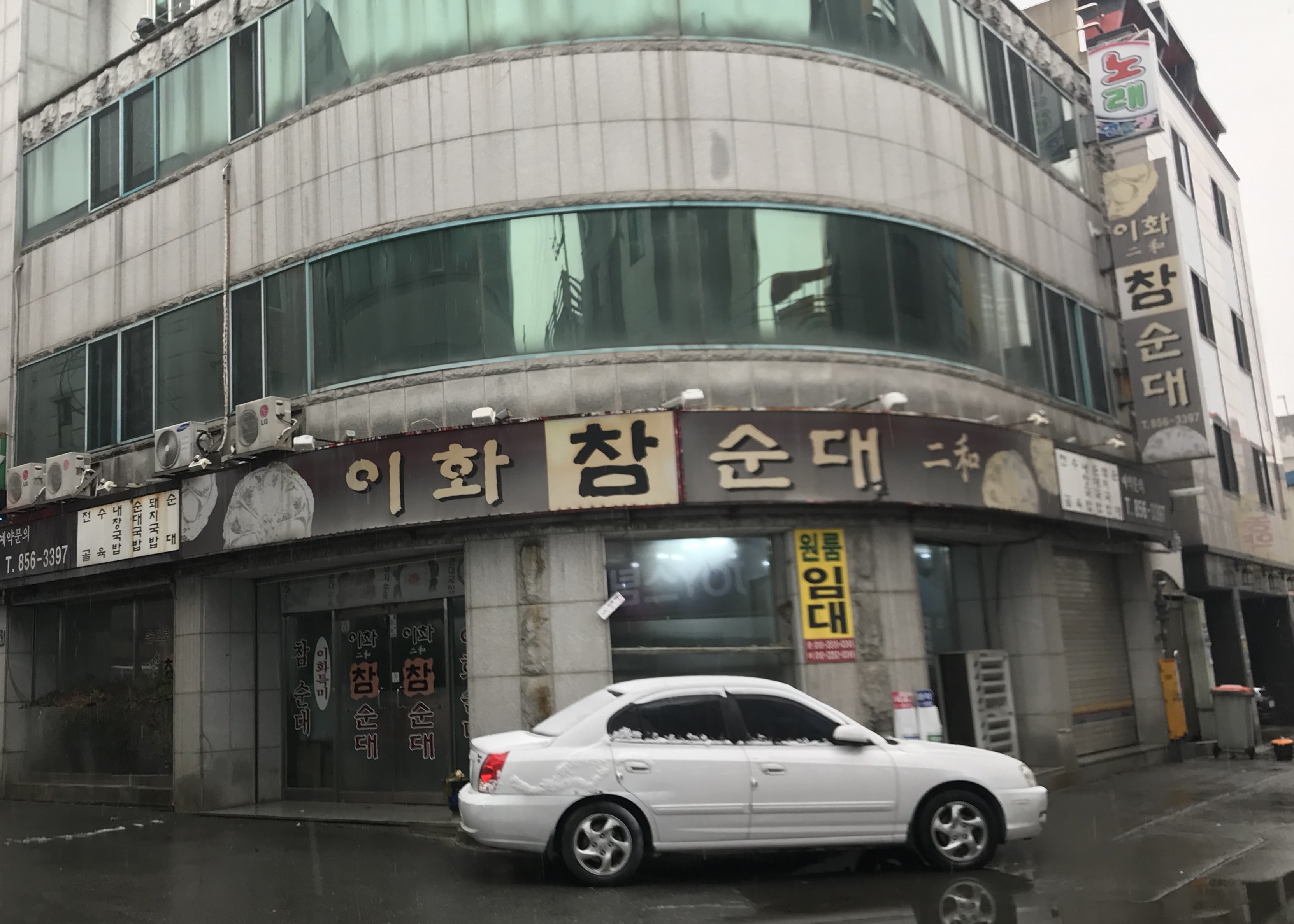 이화참순대