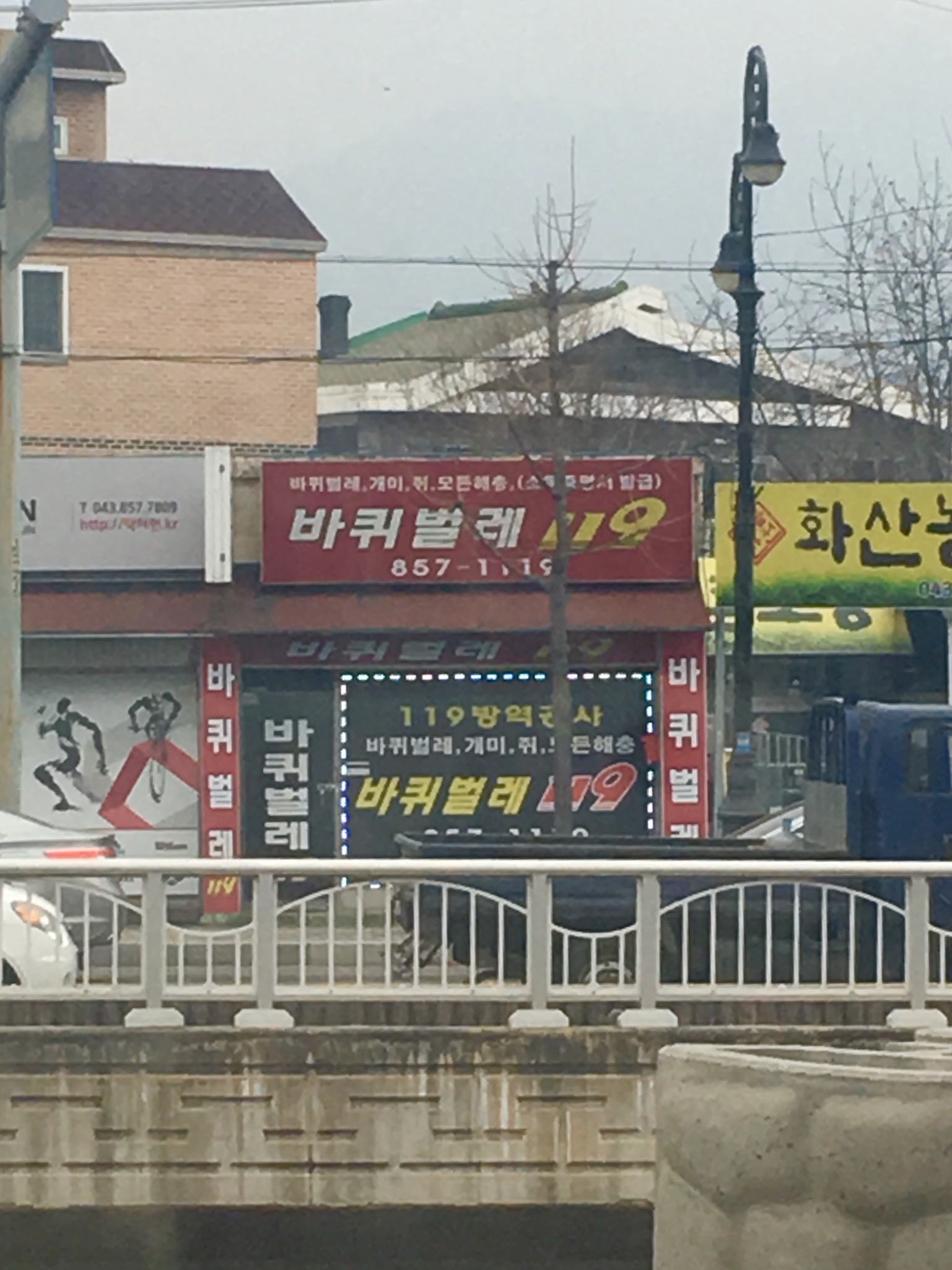119방역공사