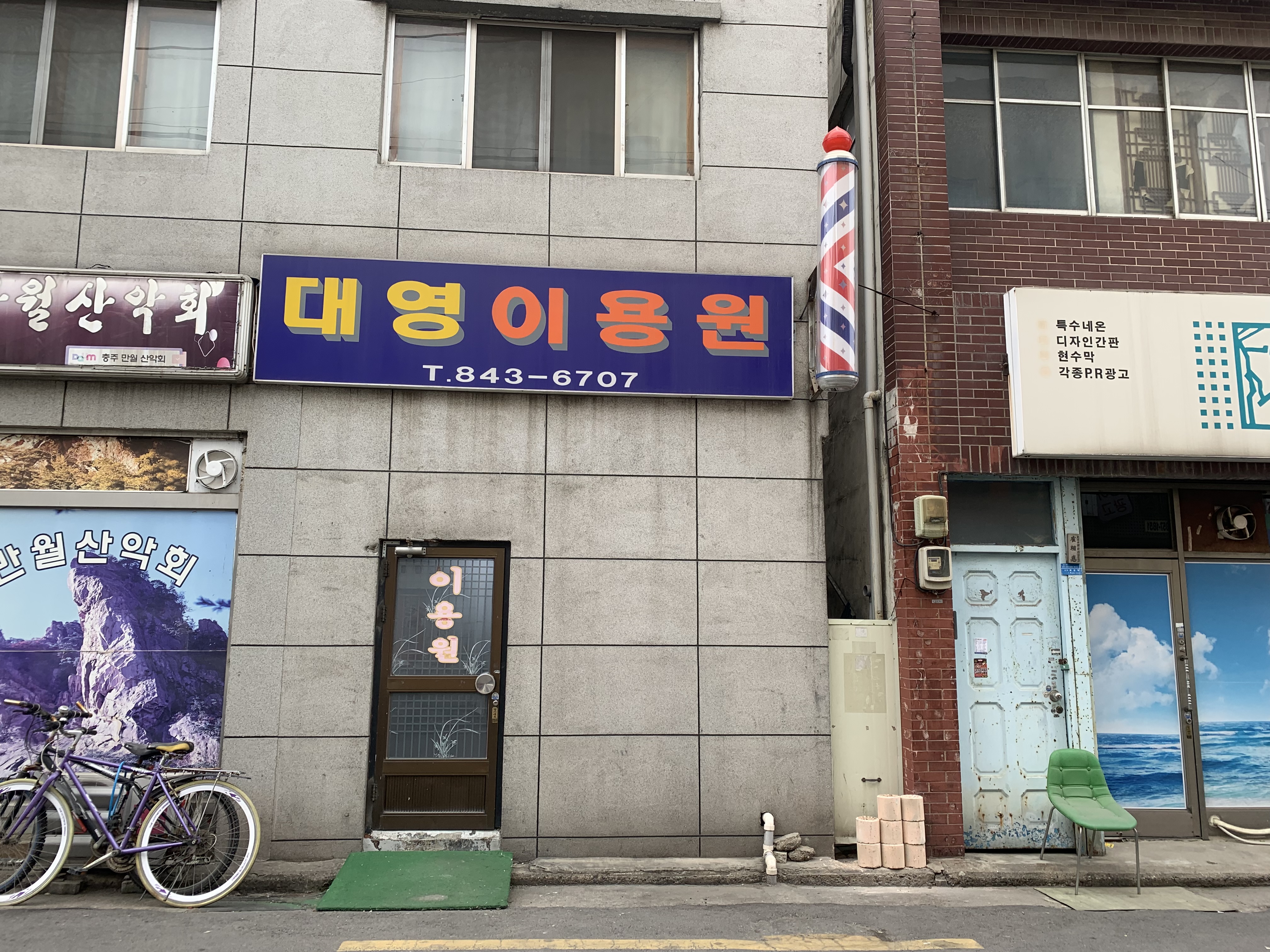 대영이용원