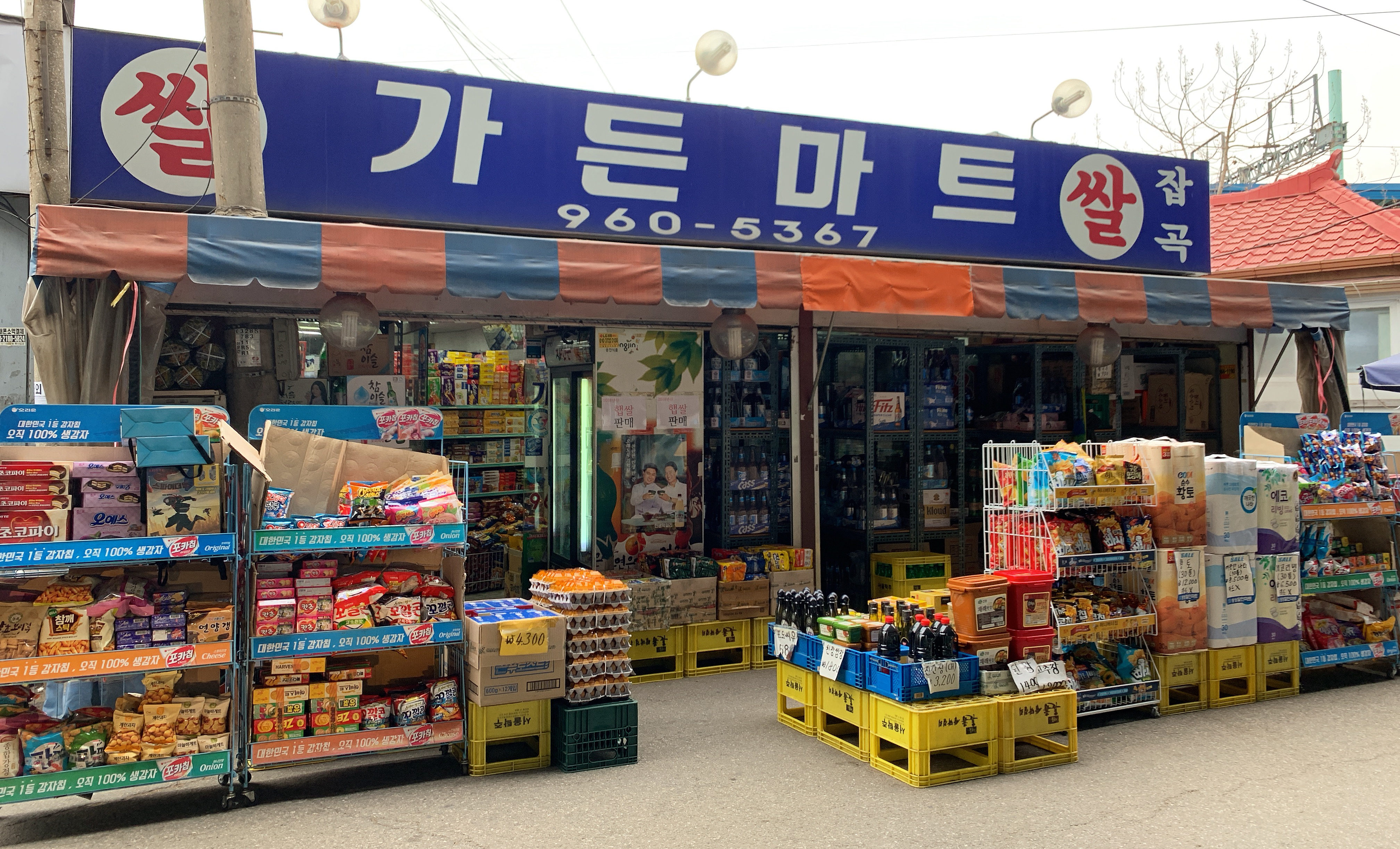 가든마트