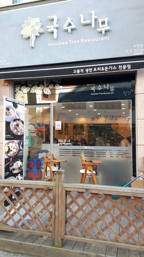 국수나무 울산구영점