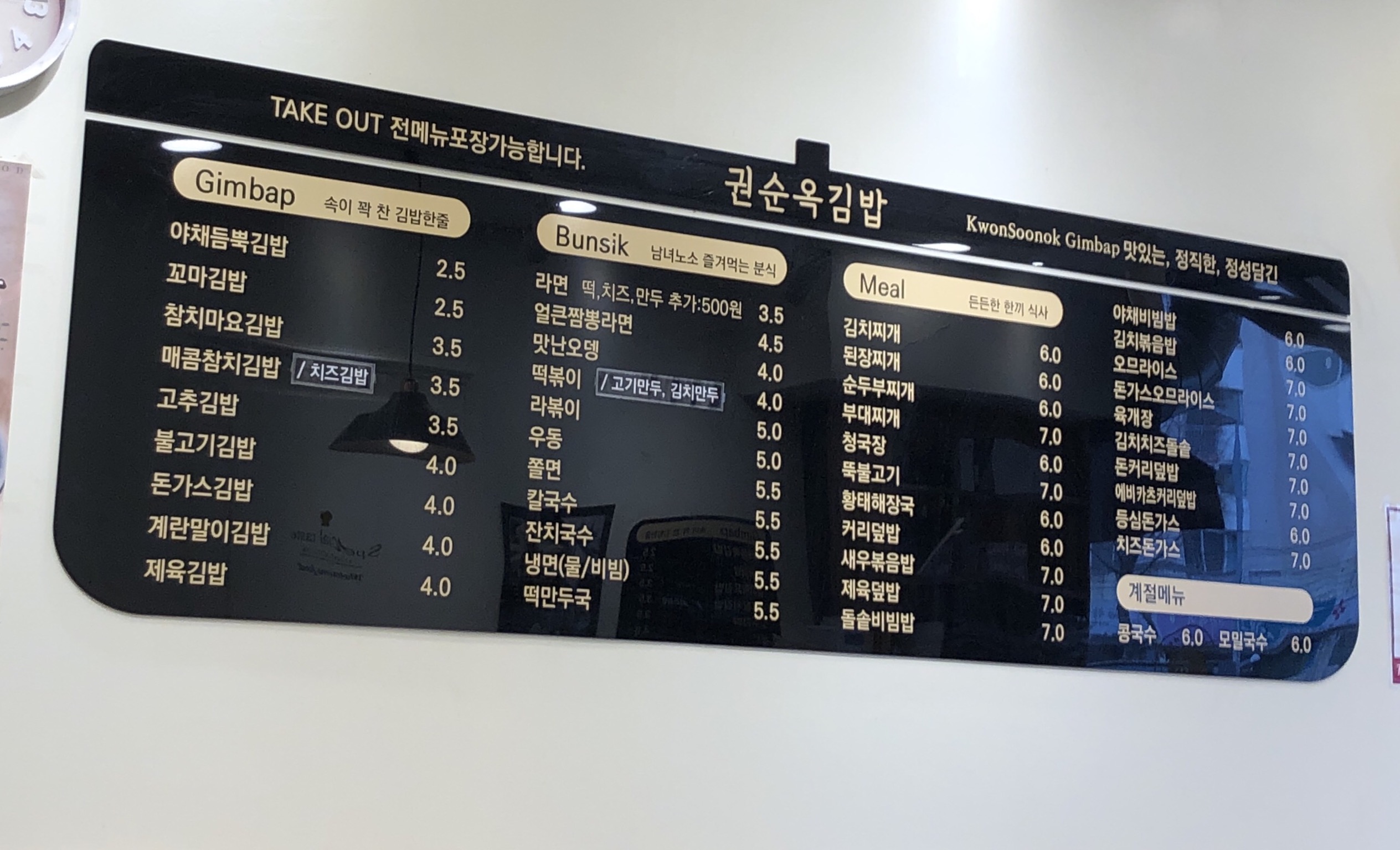 권순옥김밥