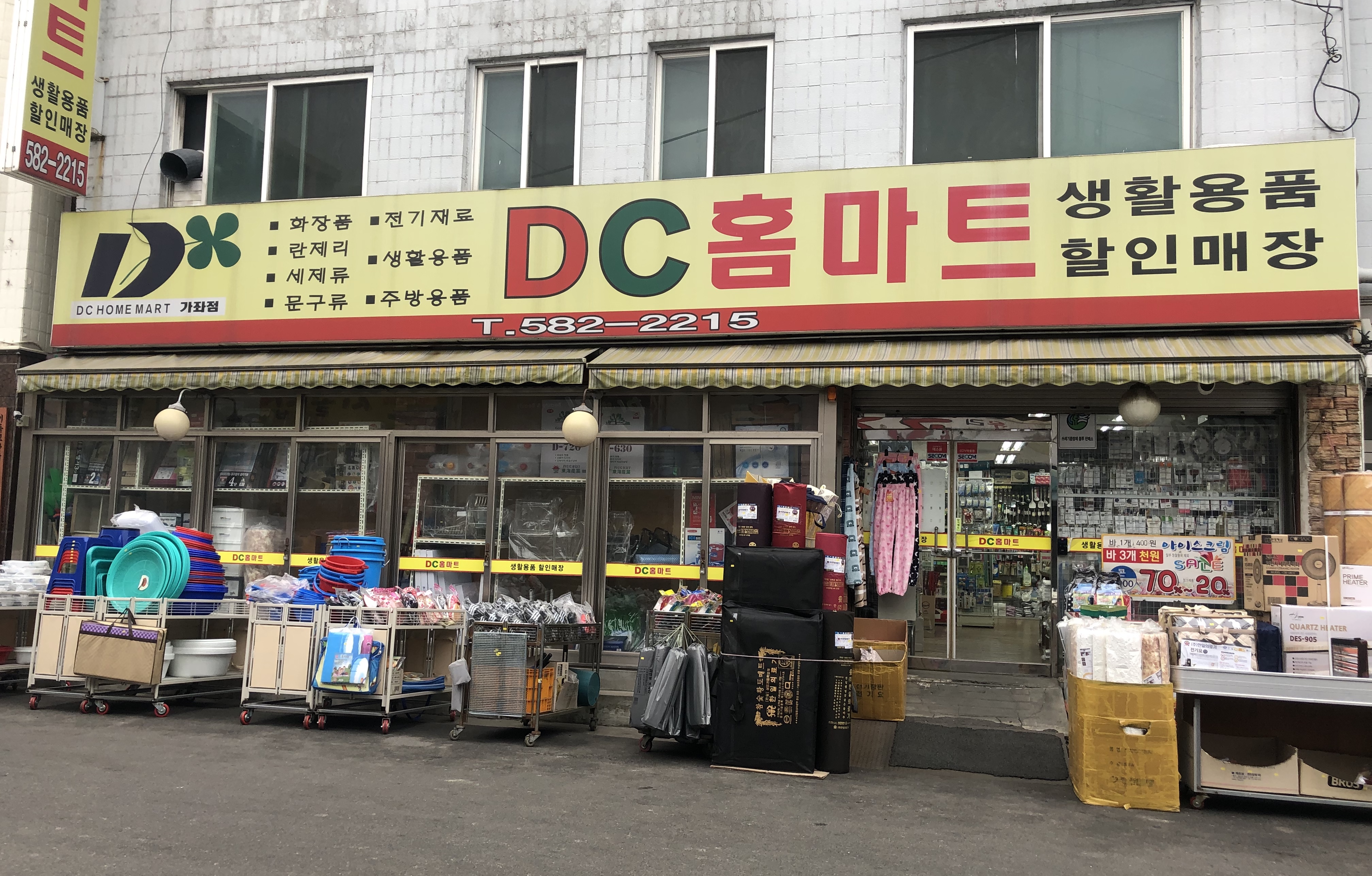 DC홈마트 가좌점