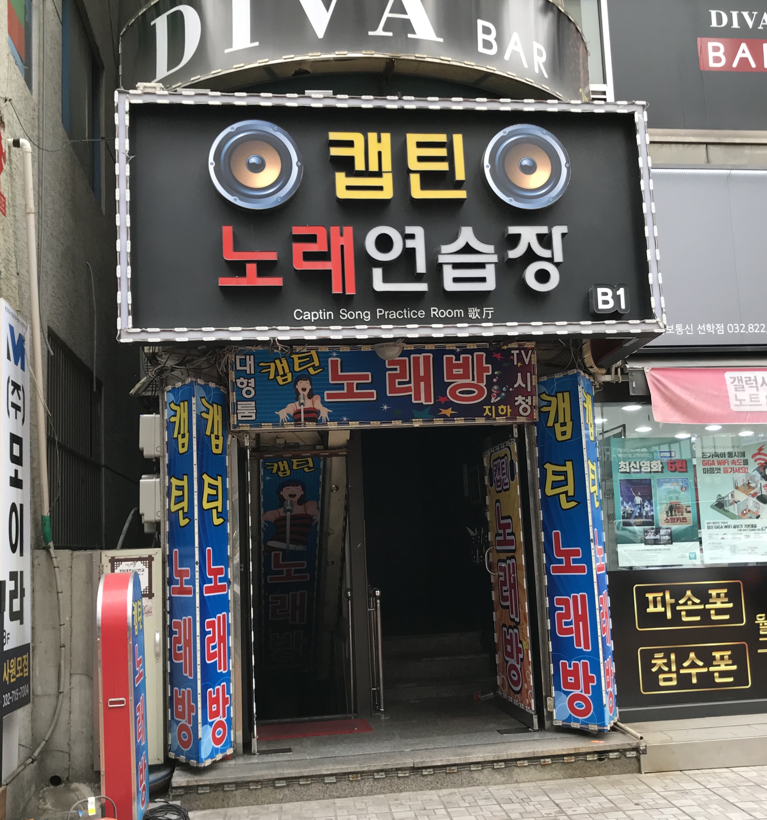 캡틴노래연습장