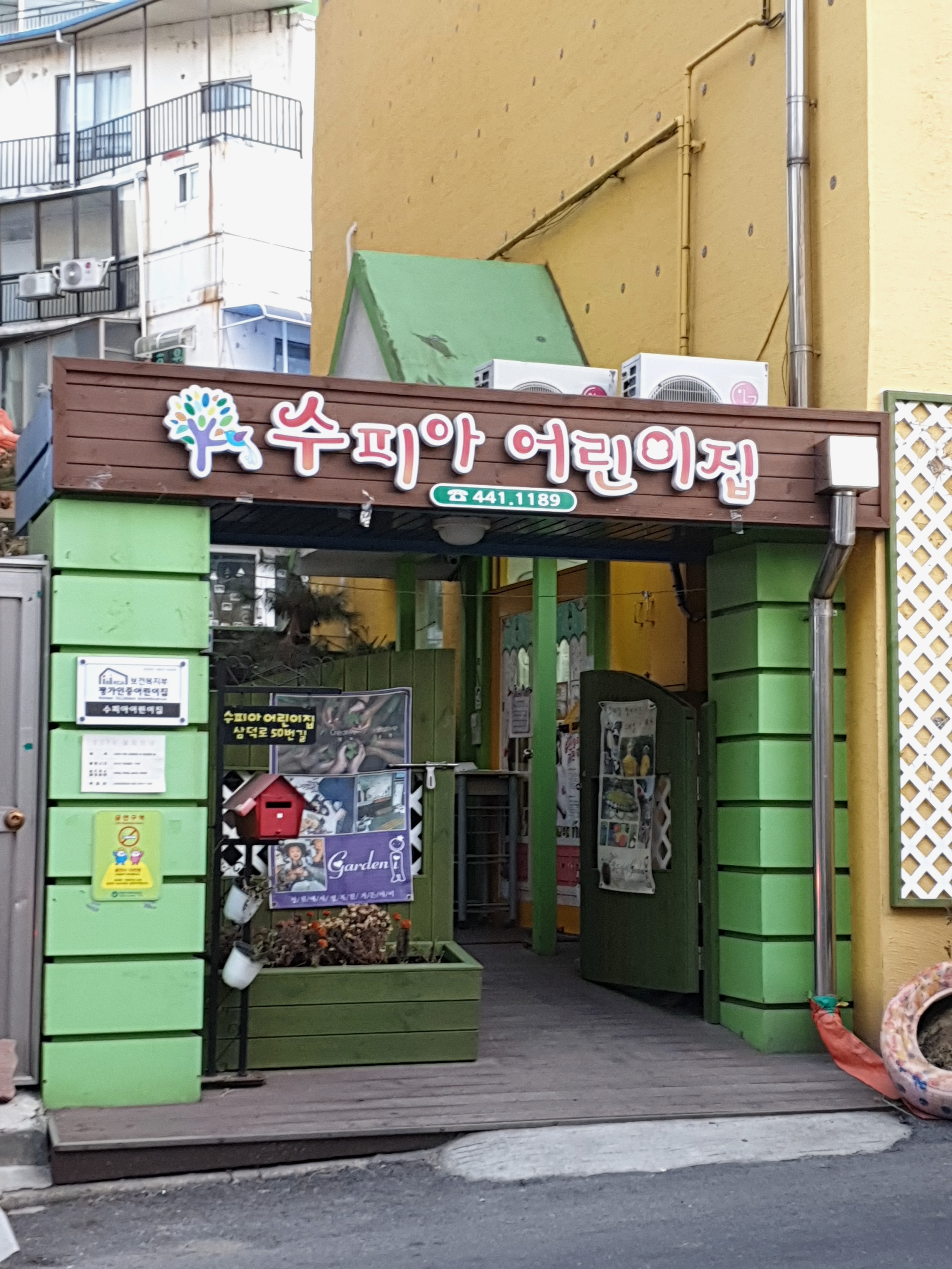 수피아어린이집