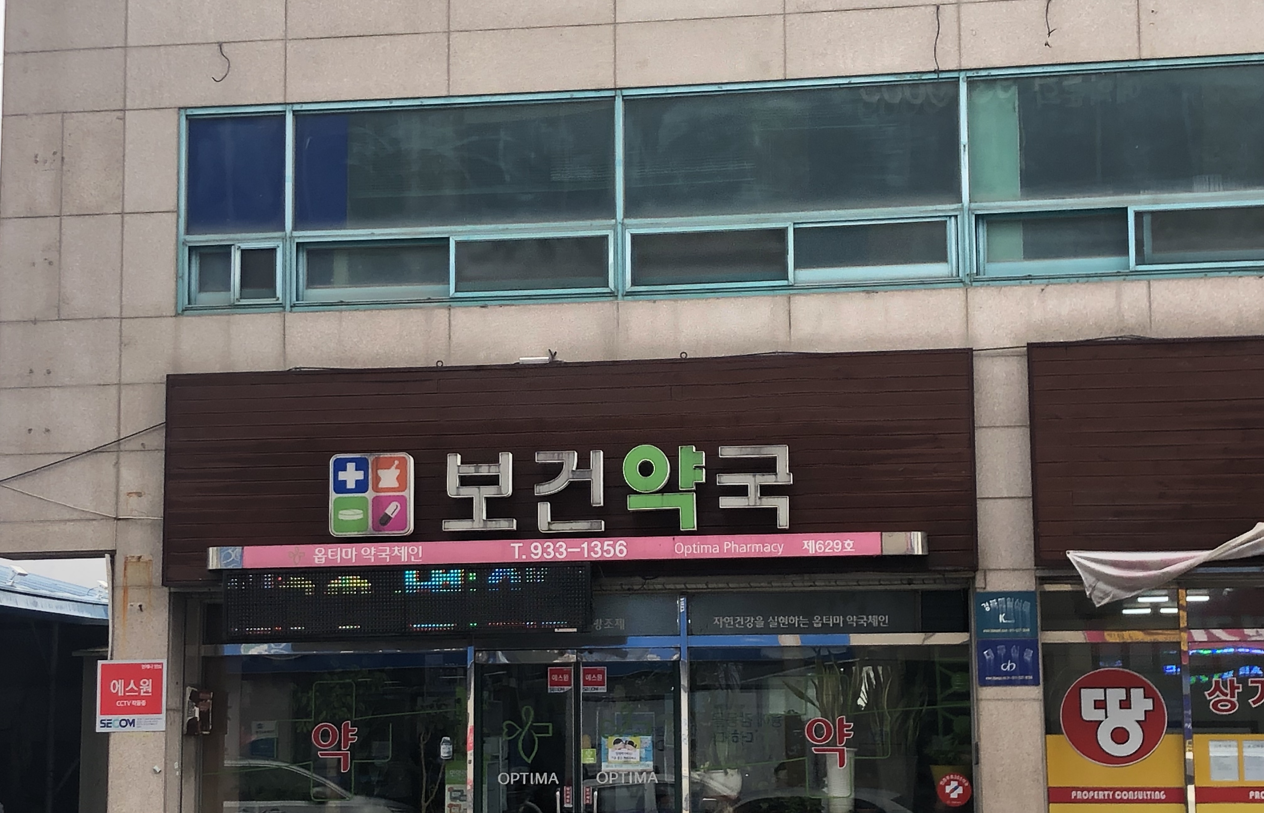 보건약국