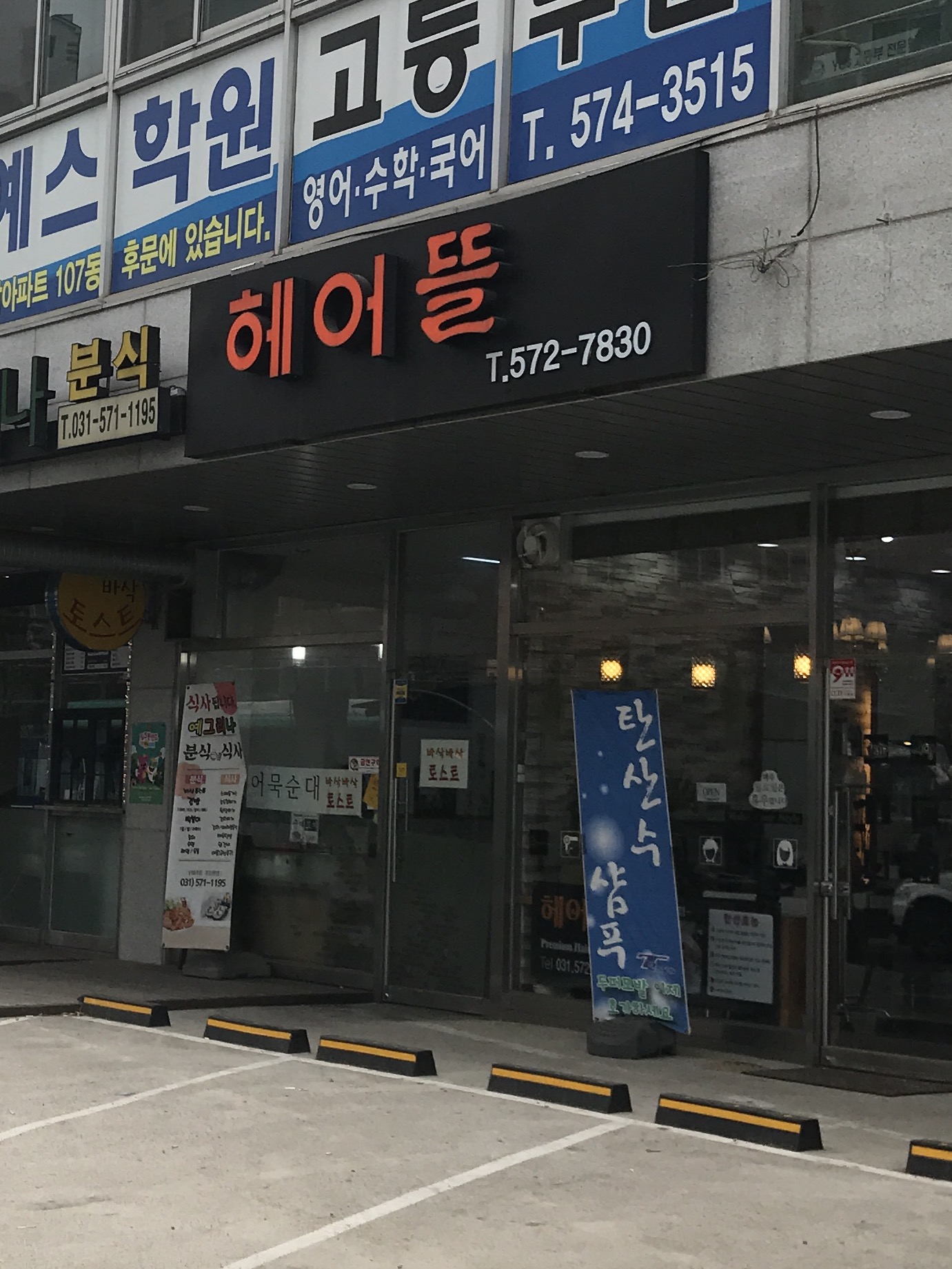 헤어뜰