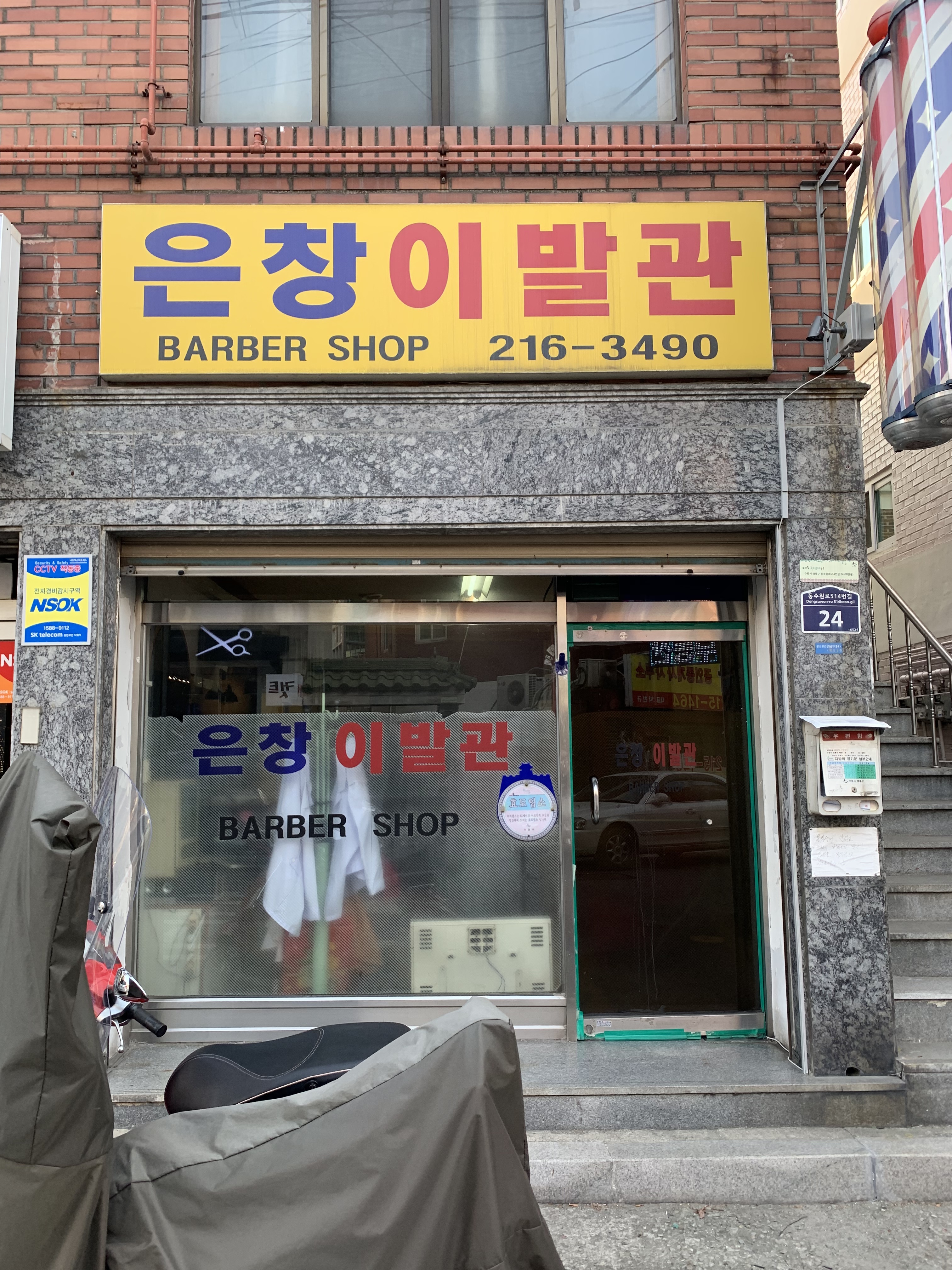 은창이발관
