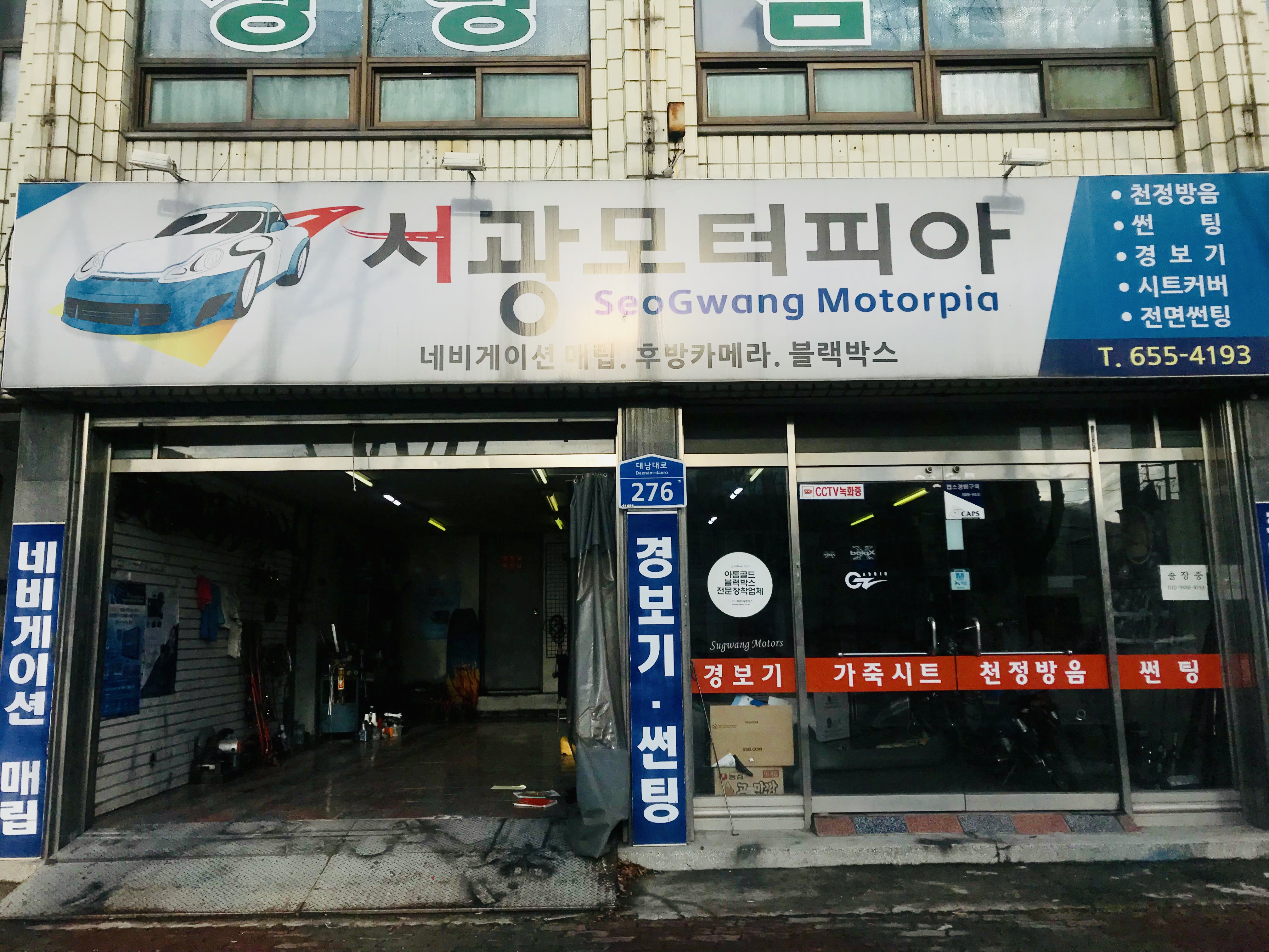 서광모터피아