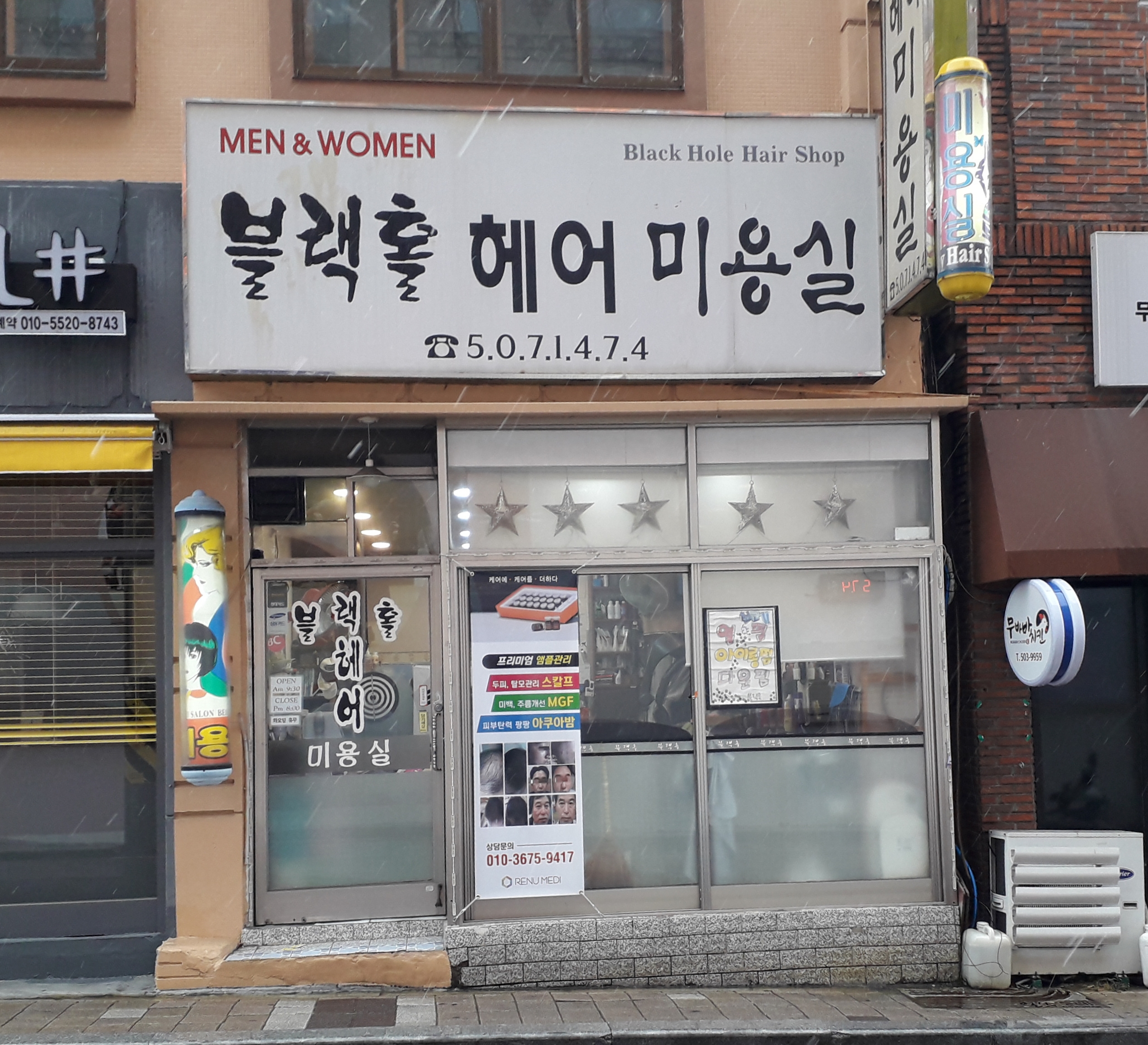 블랙홀헤어미용실