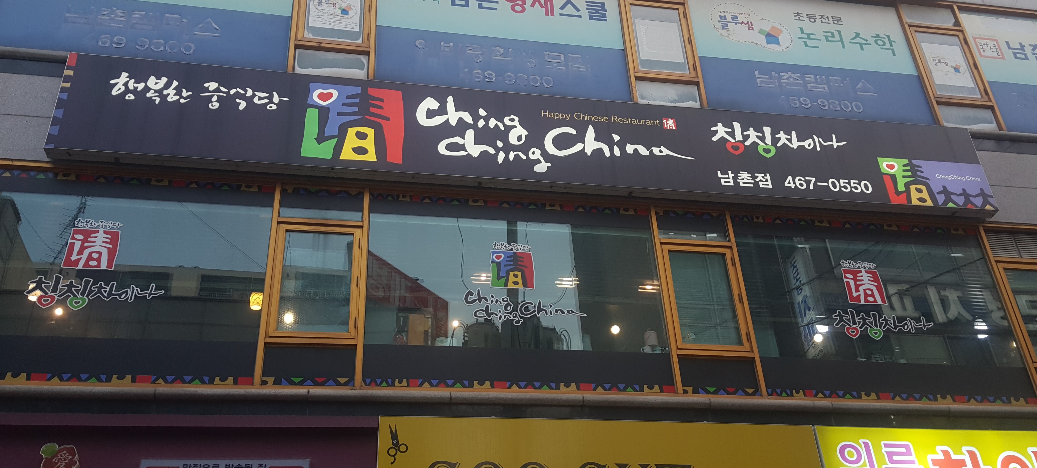 칭칭차이나 남촌점 설명사진