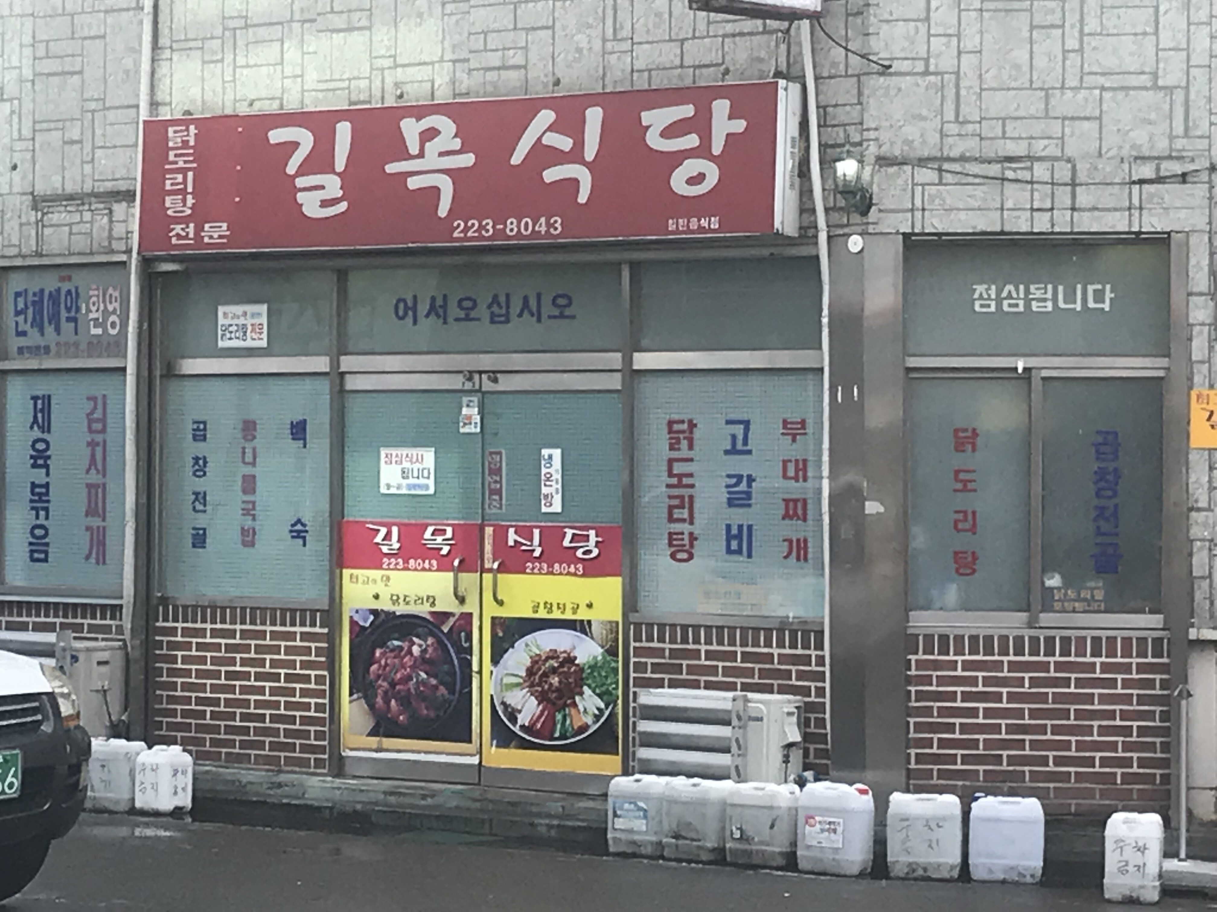 길목식당