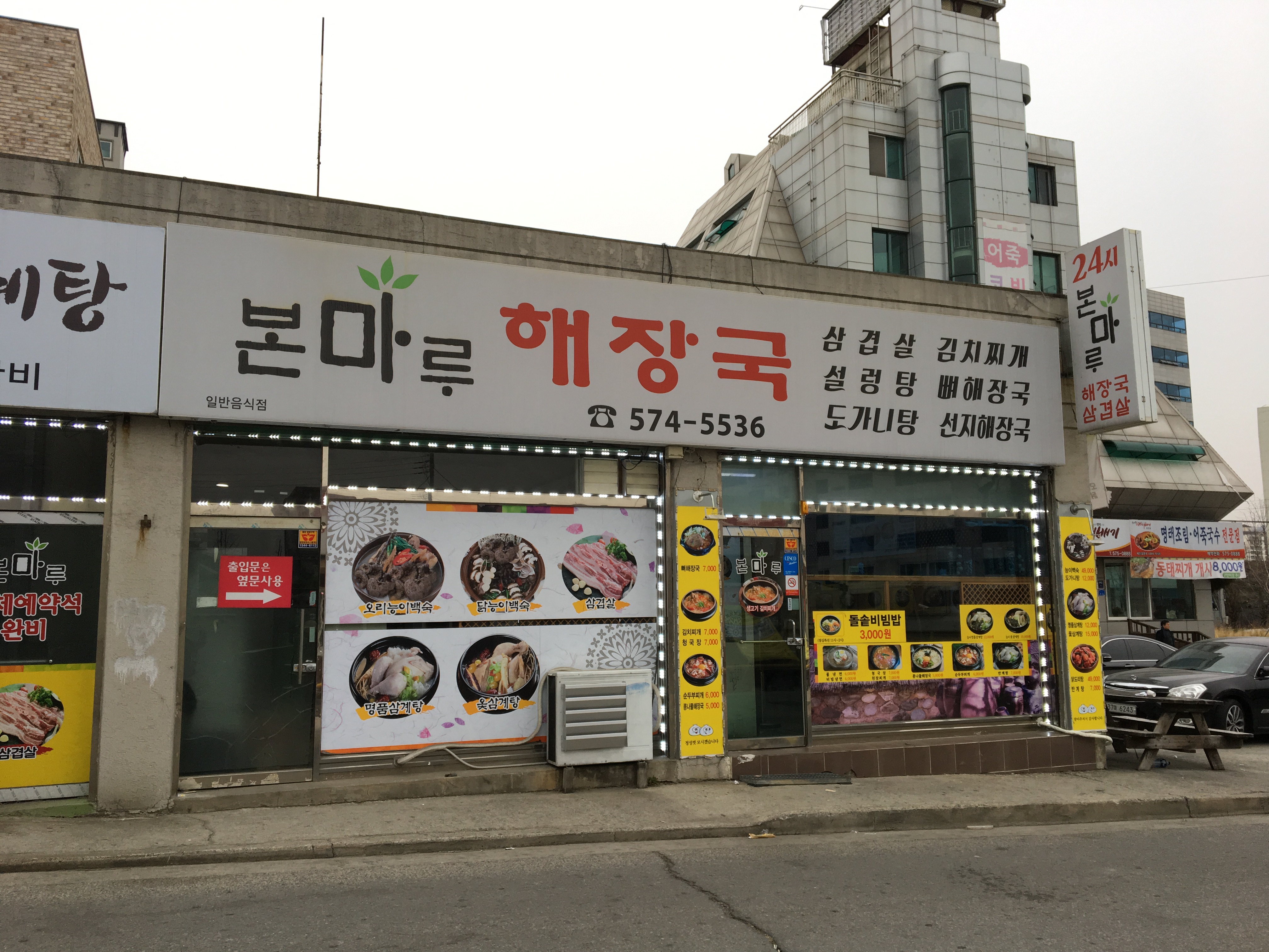 본마루해장국