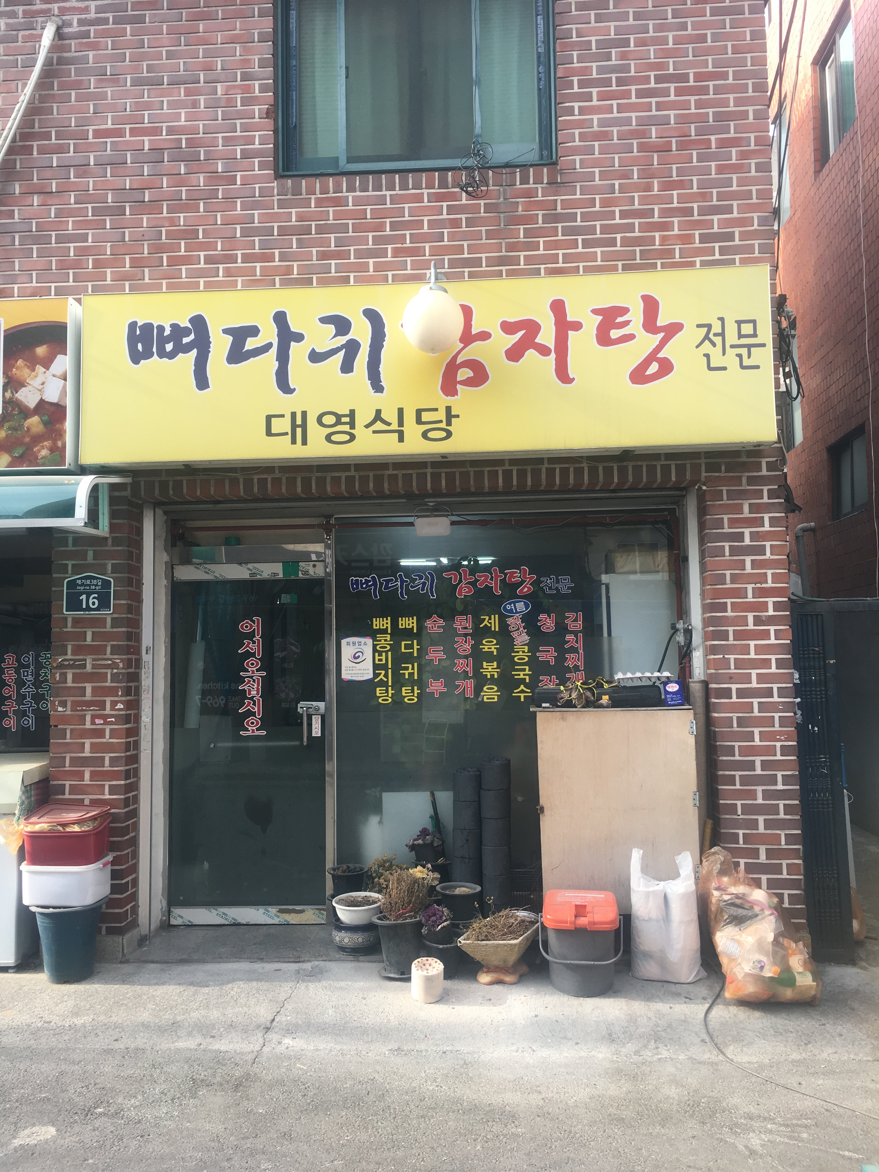 대영식당