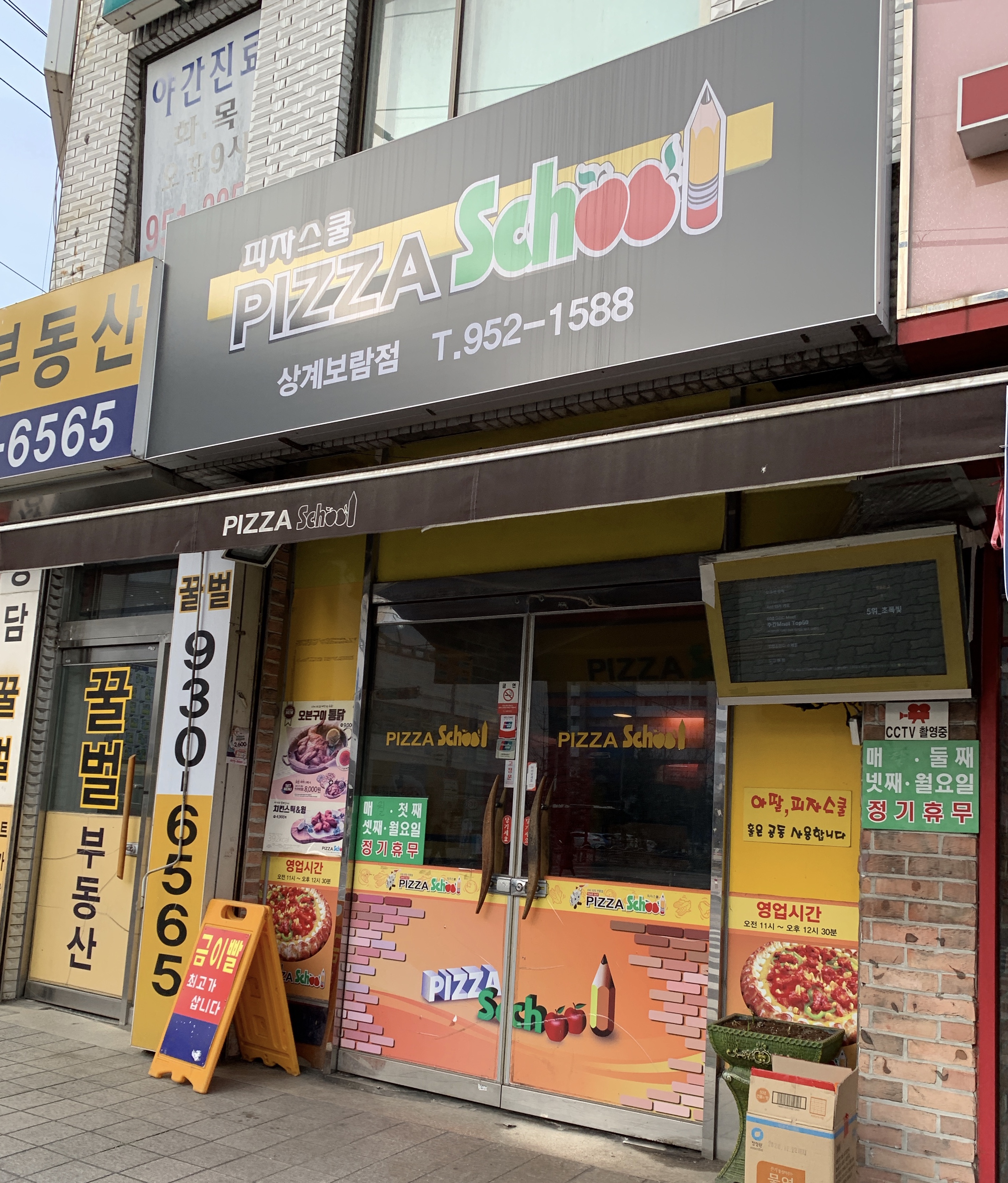 피자스쿨 상계보람점 대표 이미지